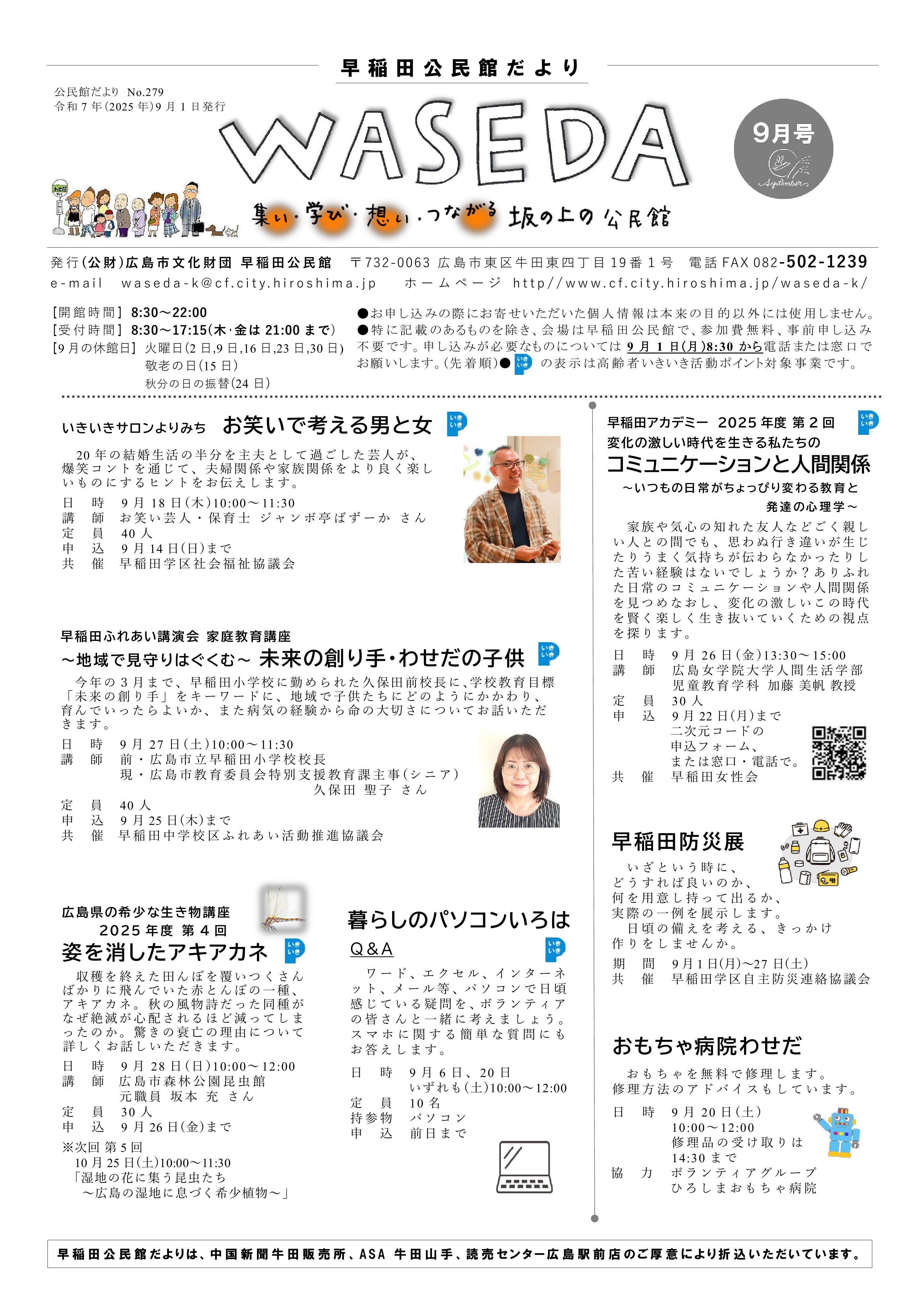早稲田公民館だより最新号表面