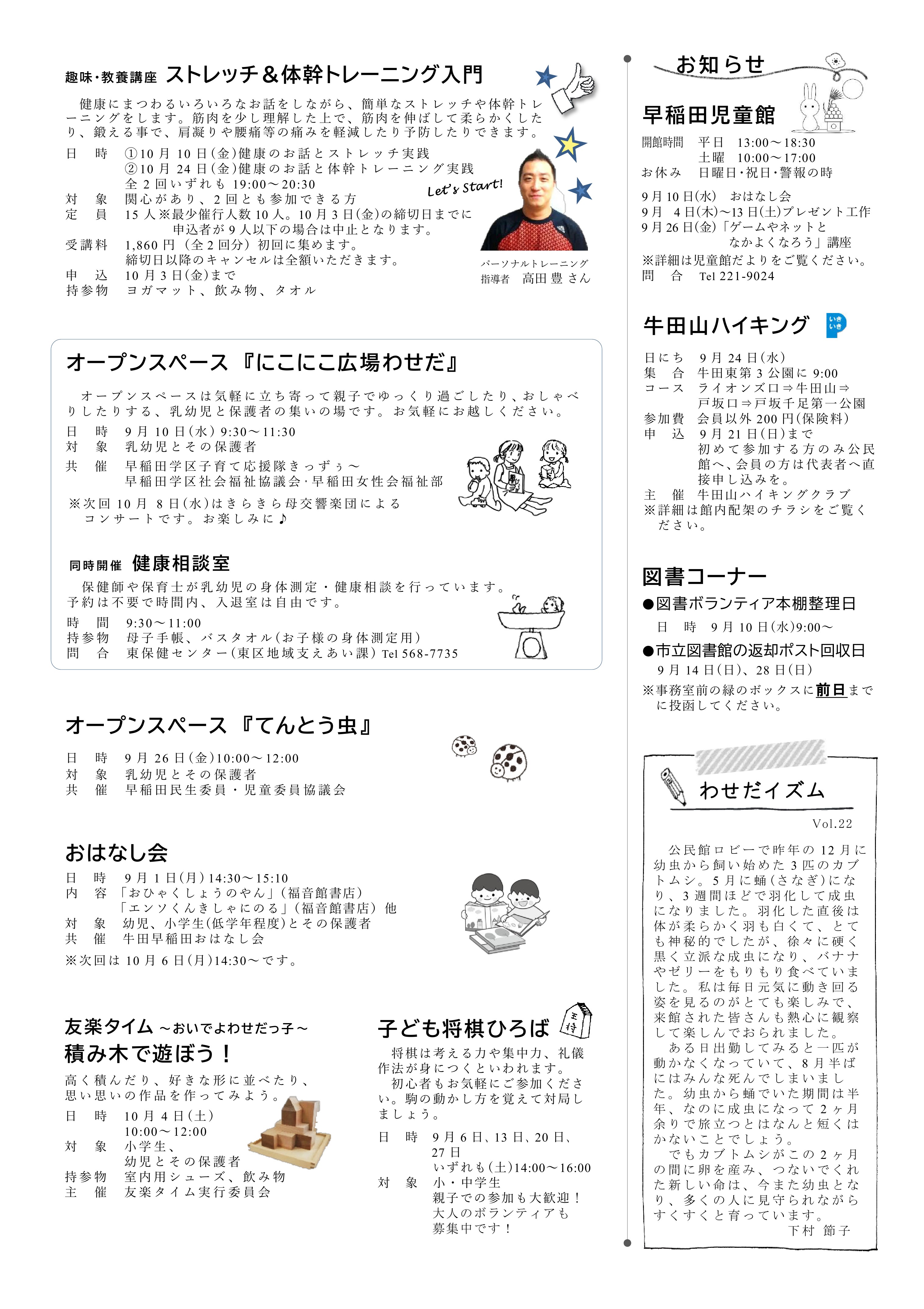 早稲田公民館だより最新号裏面