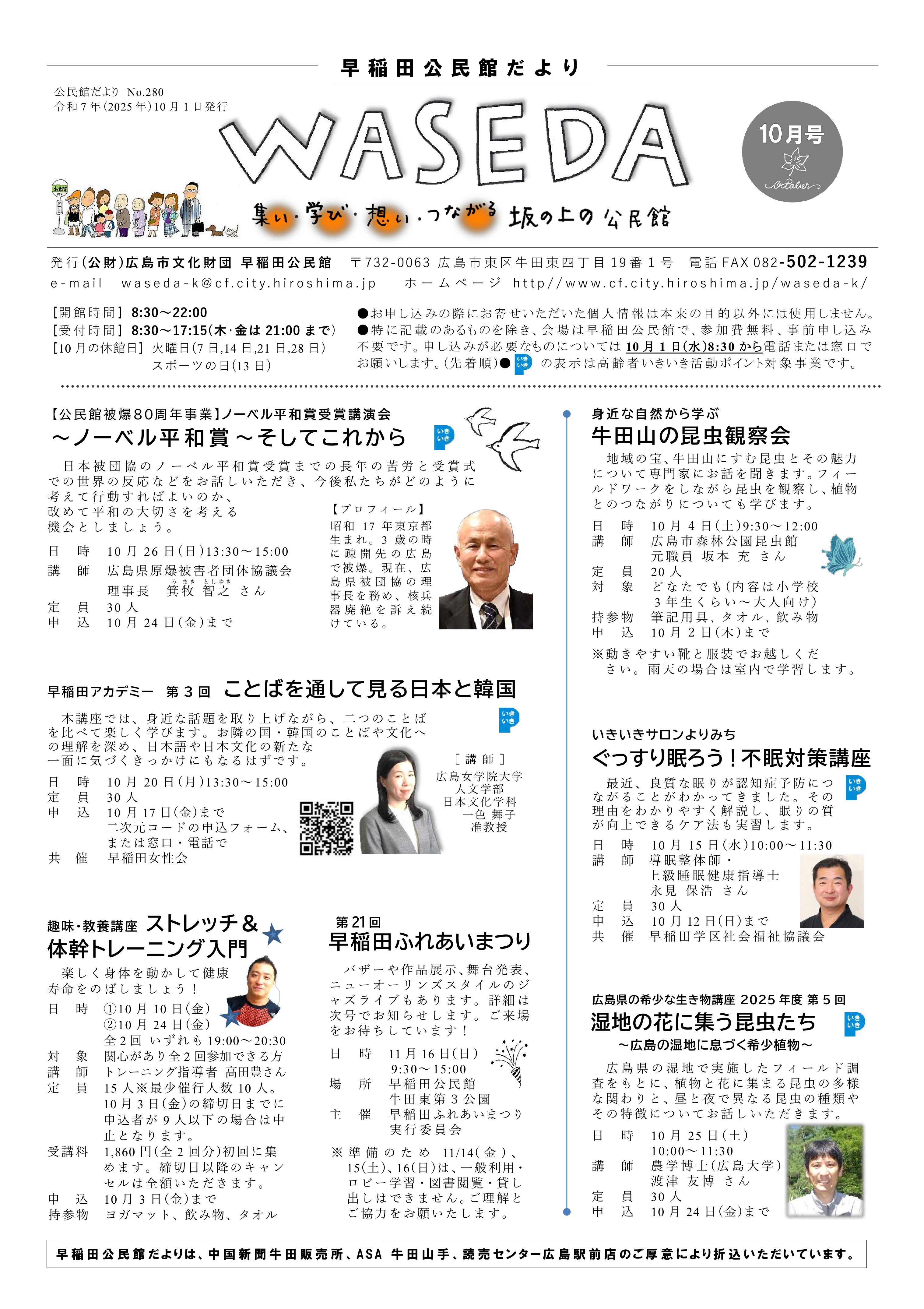 早稲田公民館だより最新号表面