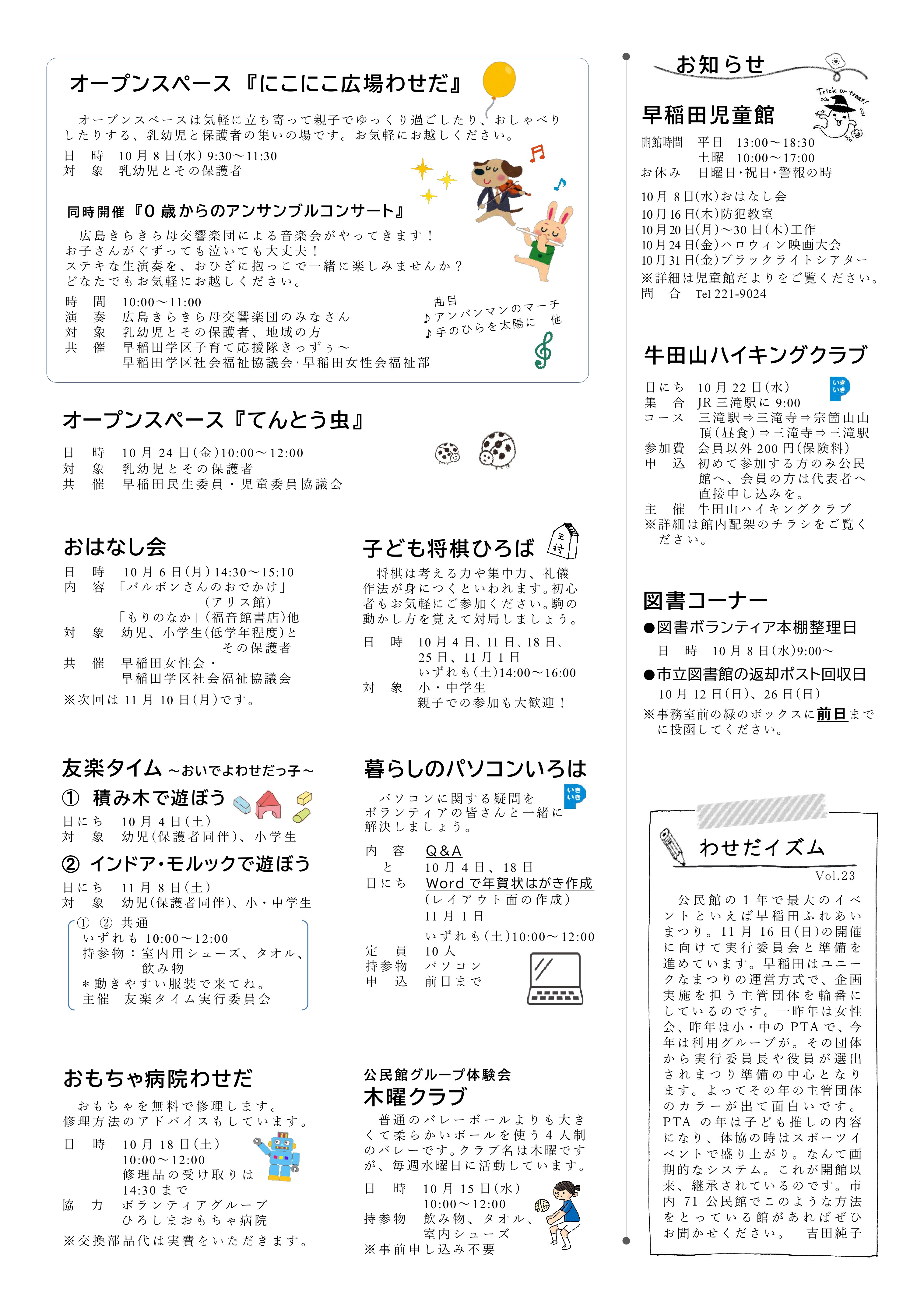 早稲田公民館だより最新号裏面
