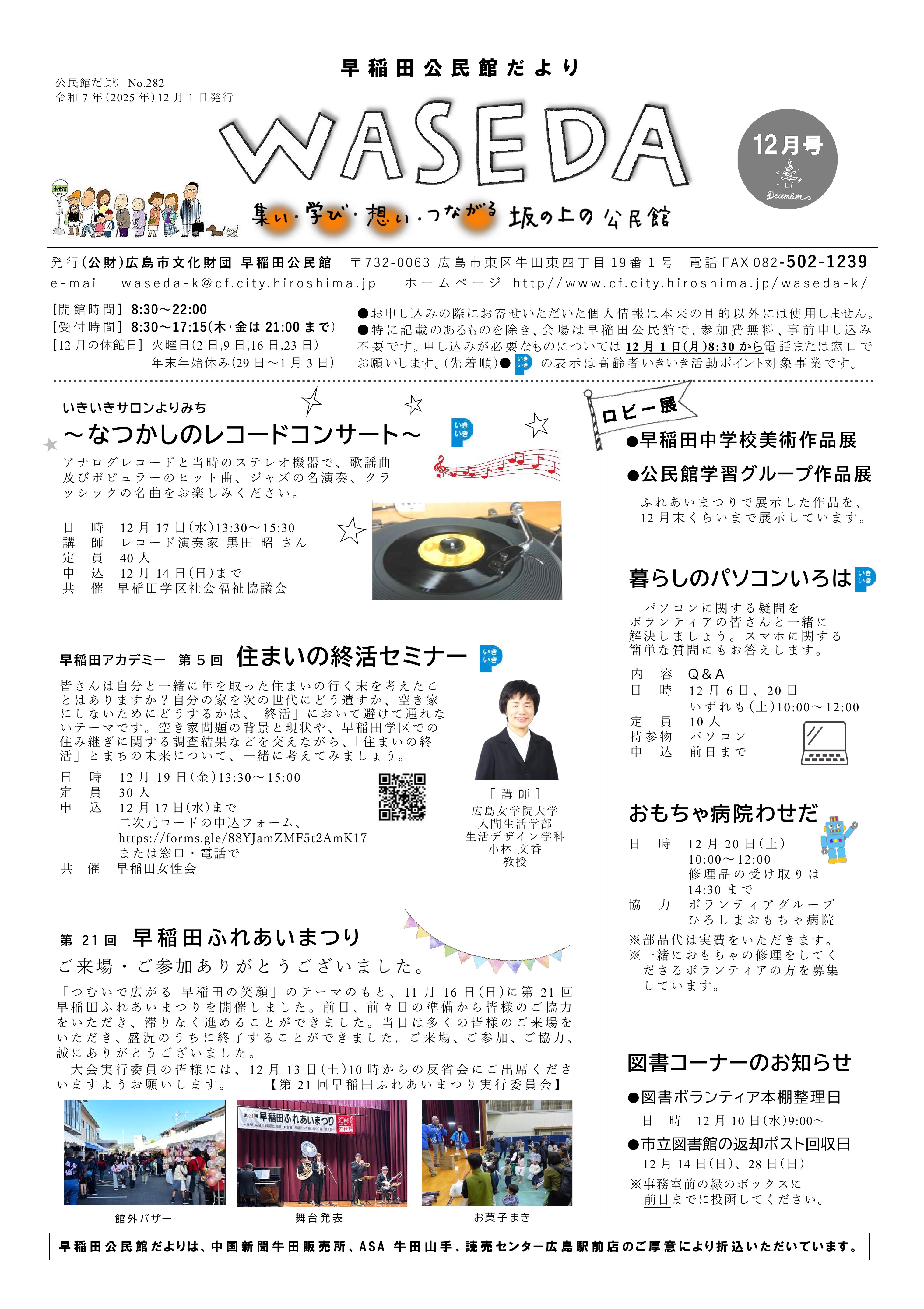 早稲田公民館だより最新号表面