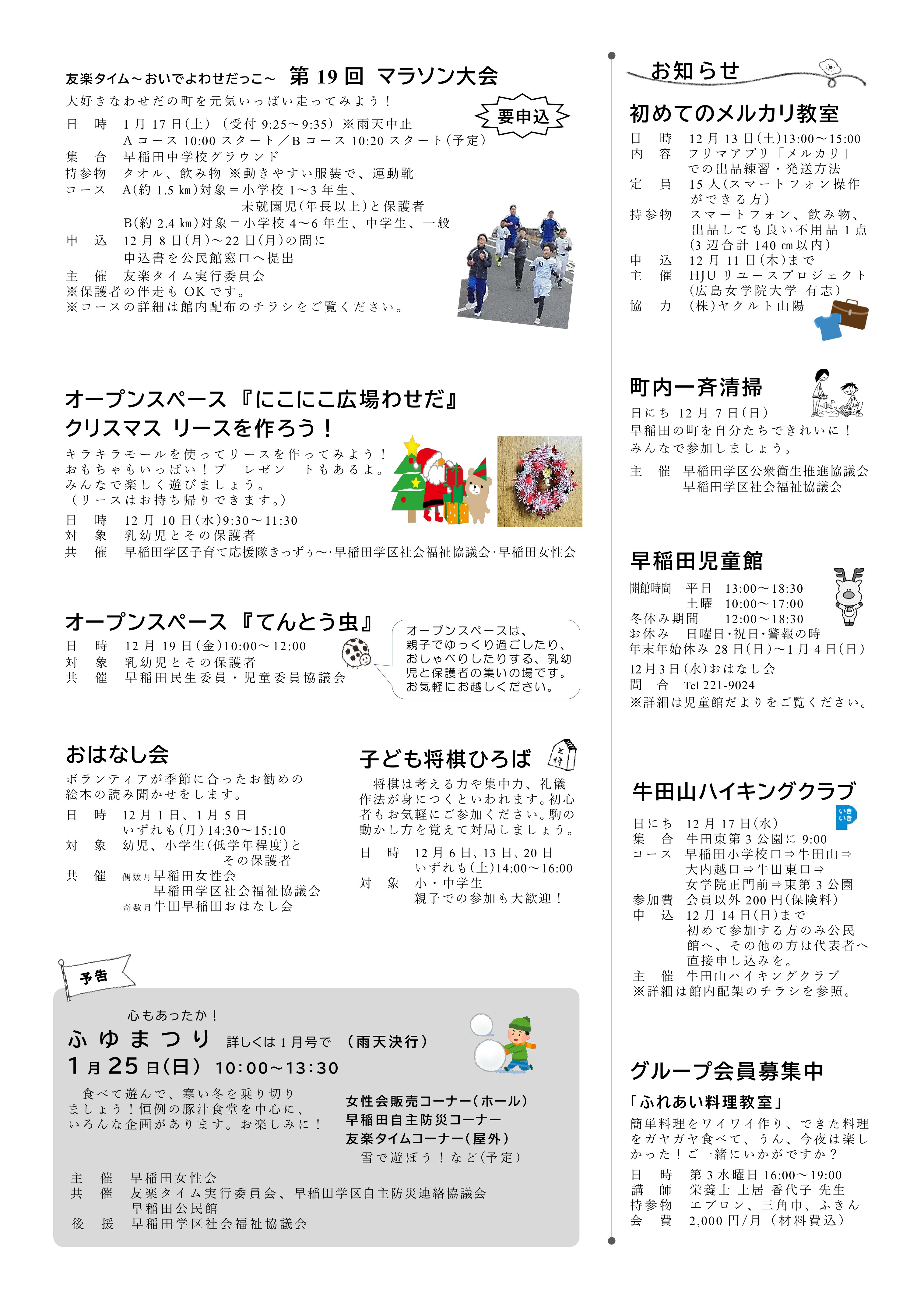 早稲田公民館だより最新号裏面