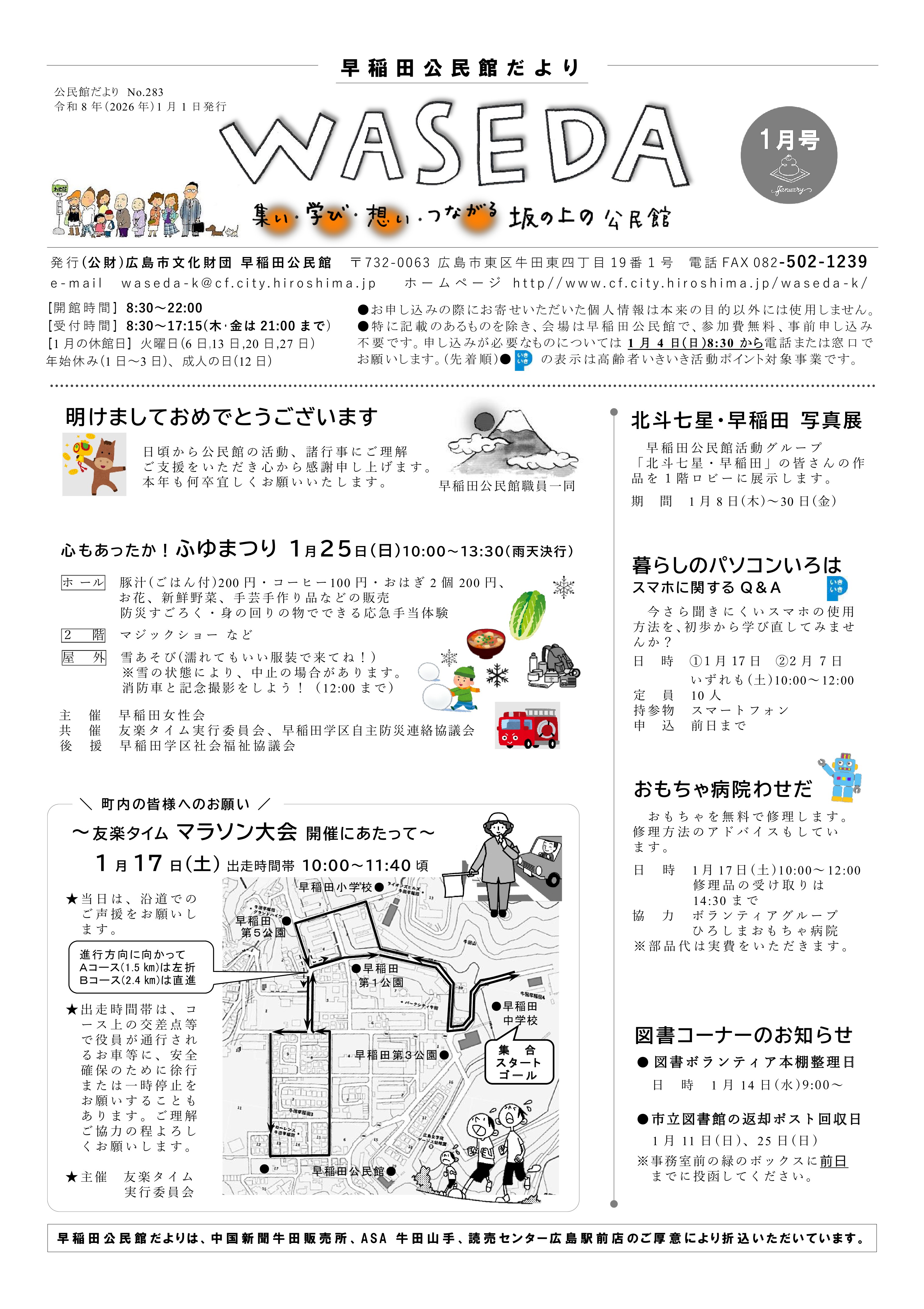 早稲田公民館だより最新号表面