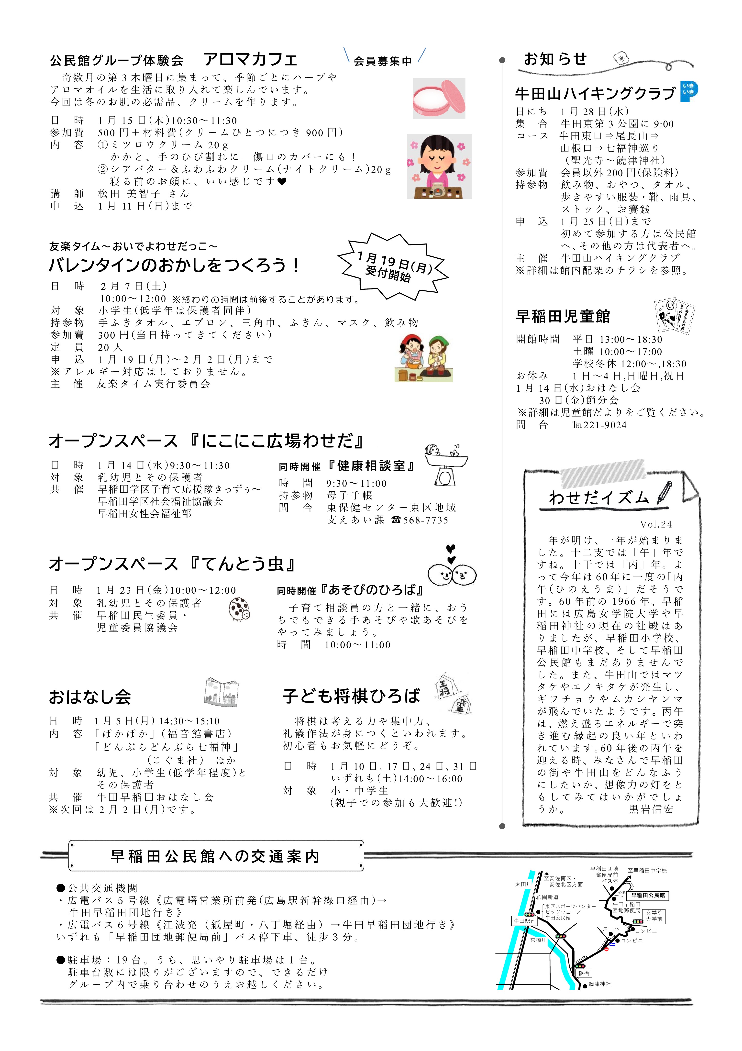 早稲田公民館だより最新号裏面