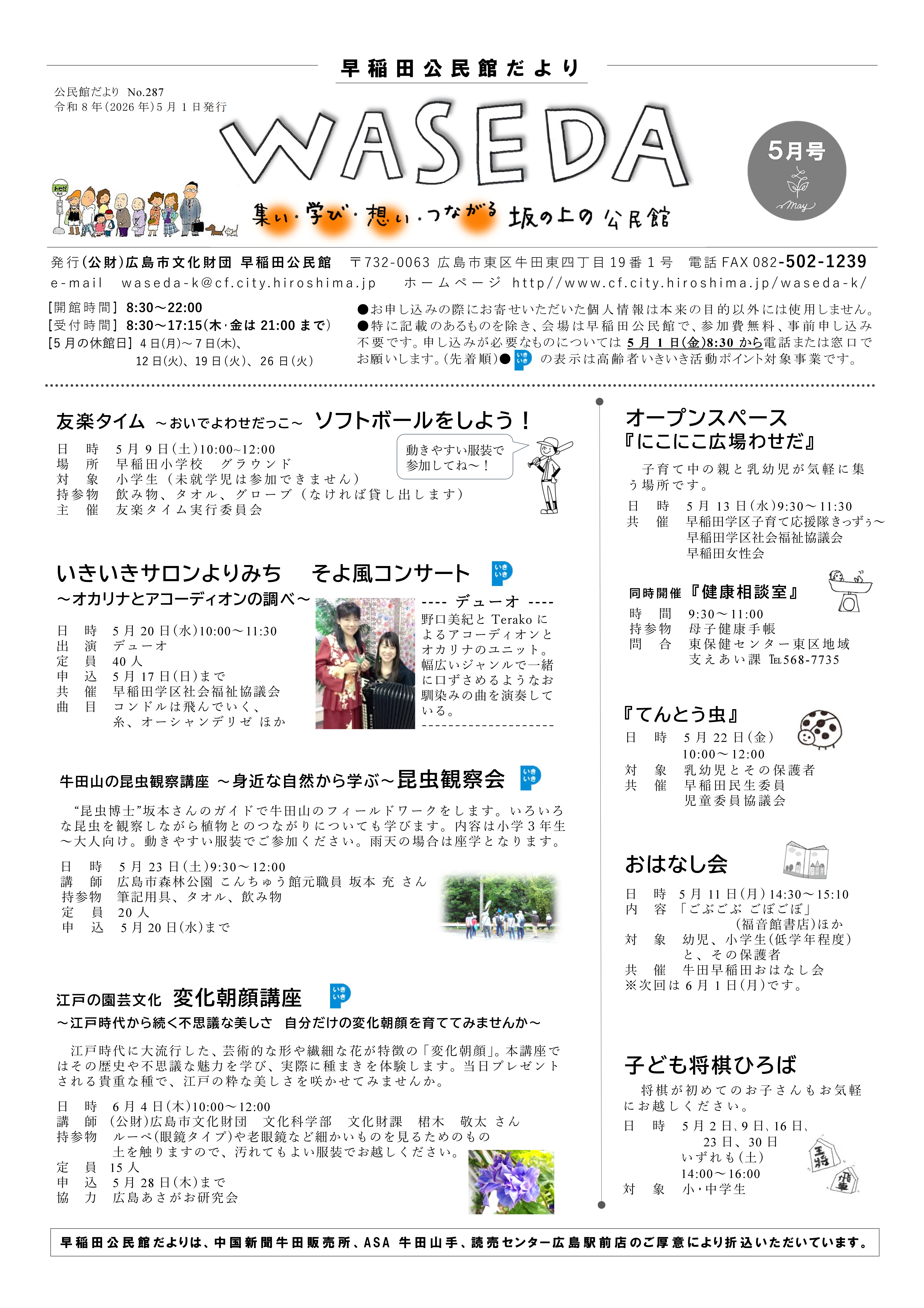 早稲田公民館だより最新号表面