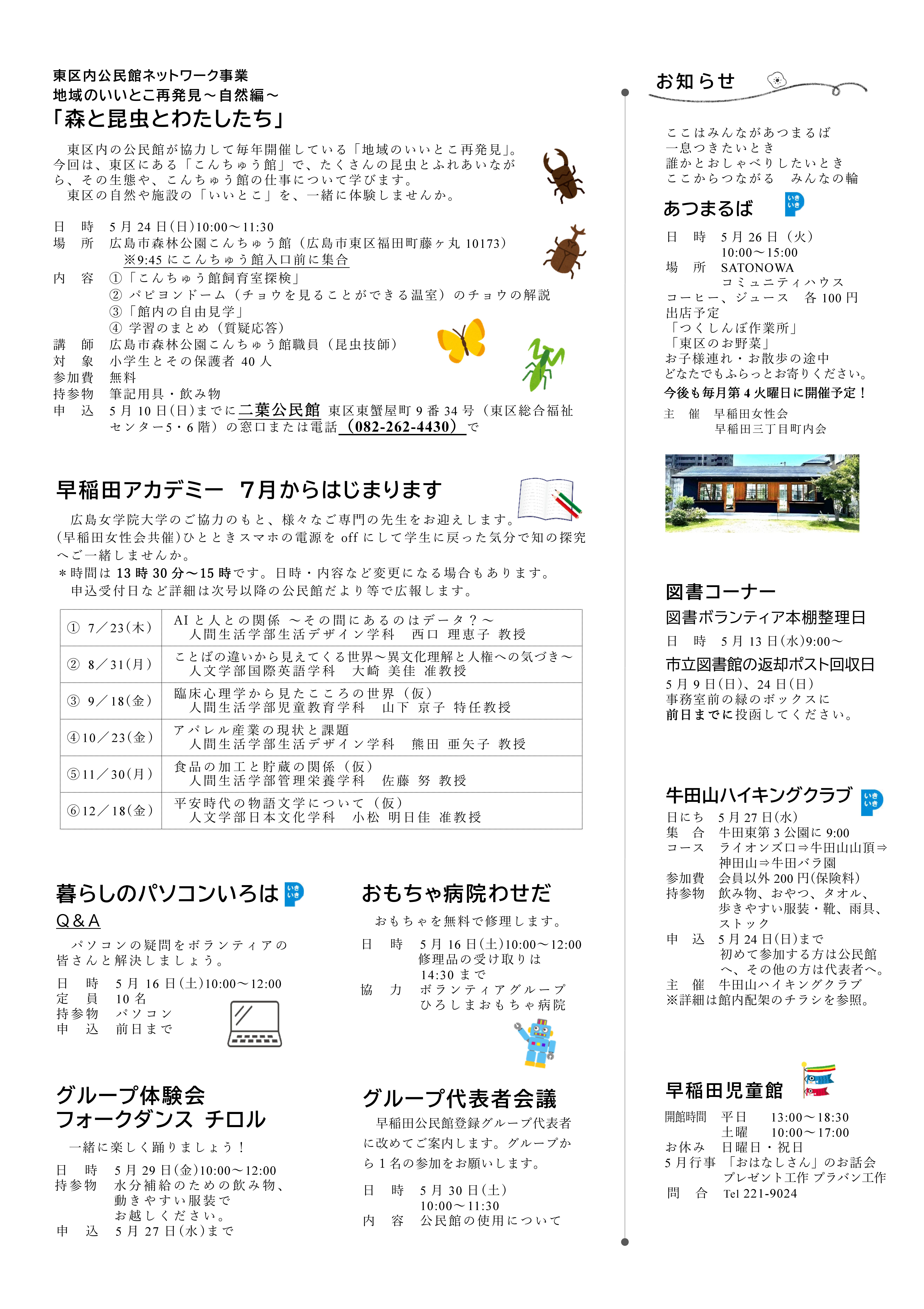 早稲田公民館だより最新号裏面