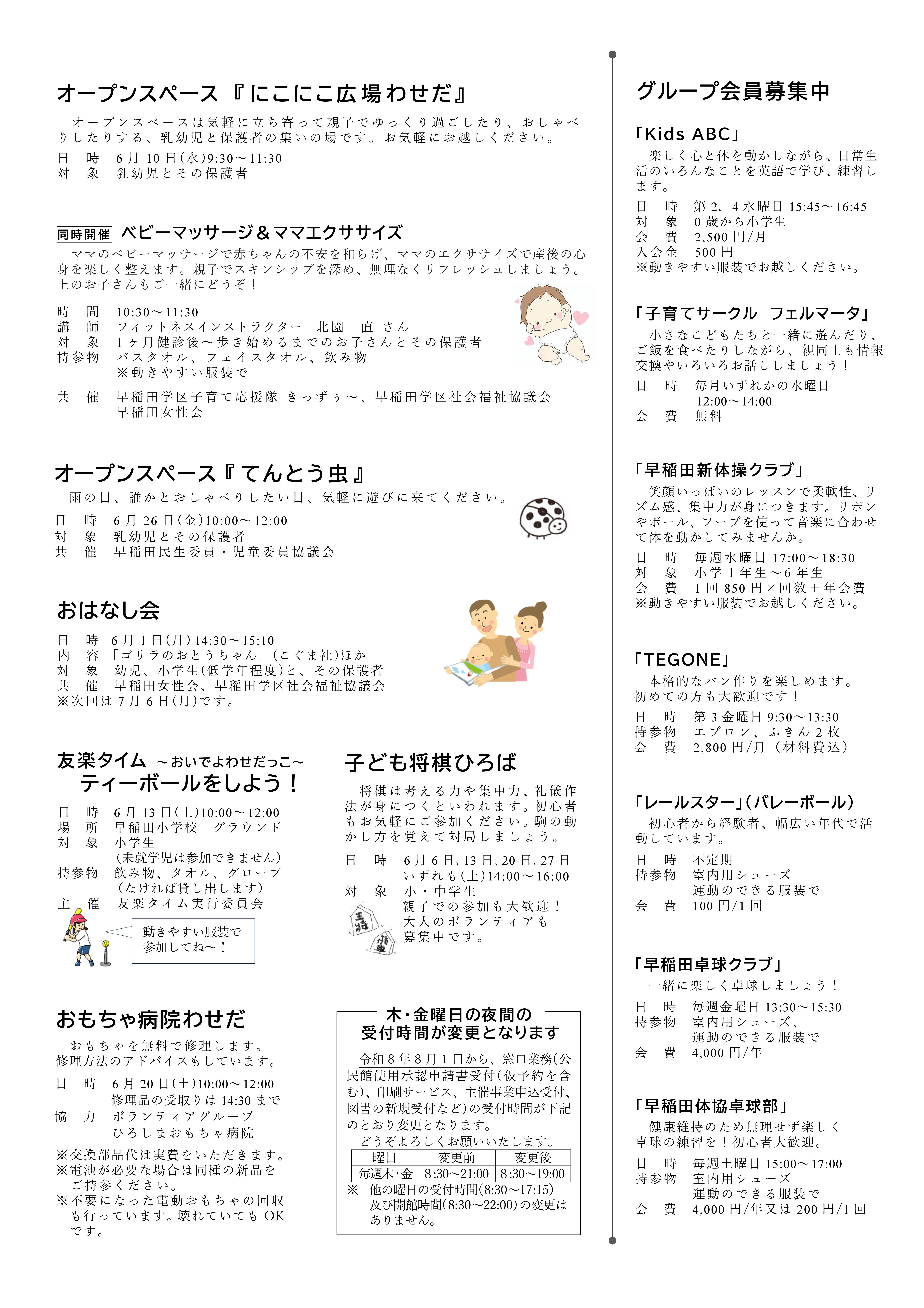 早稲田公民館だより最新号裏面