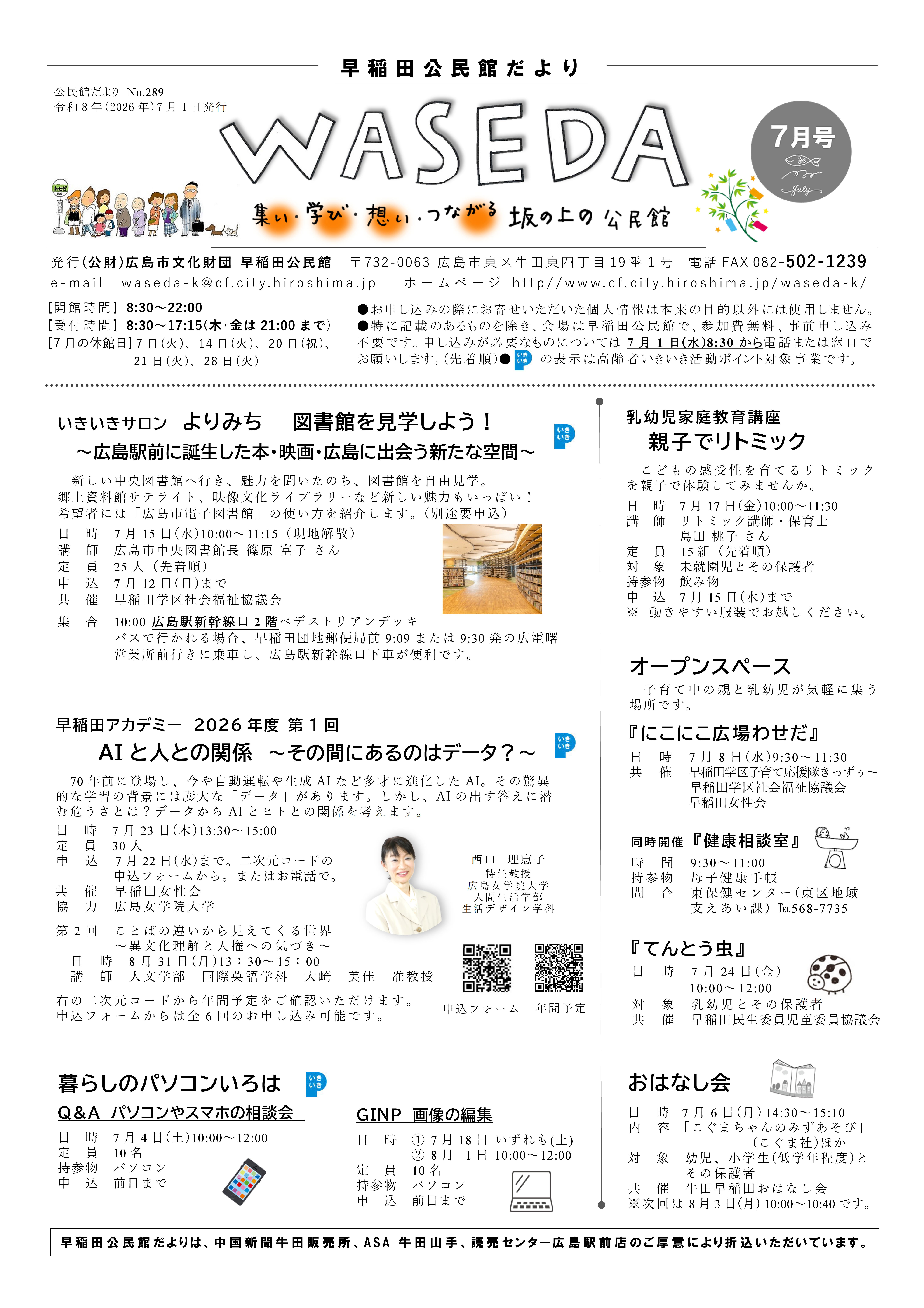早稲田公民館だより最新号表面