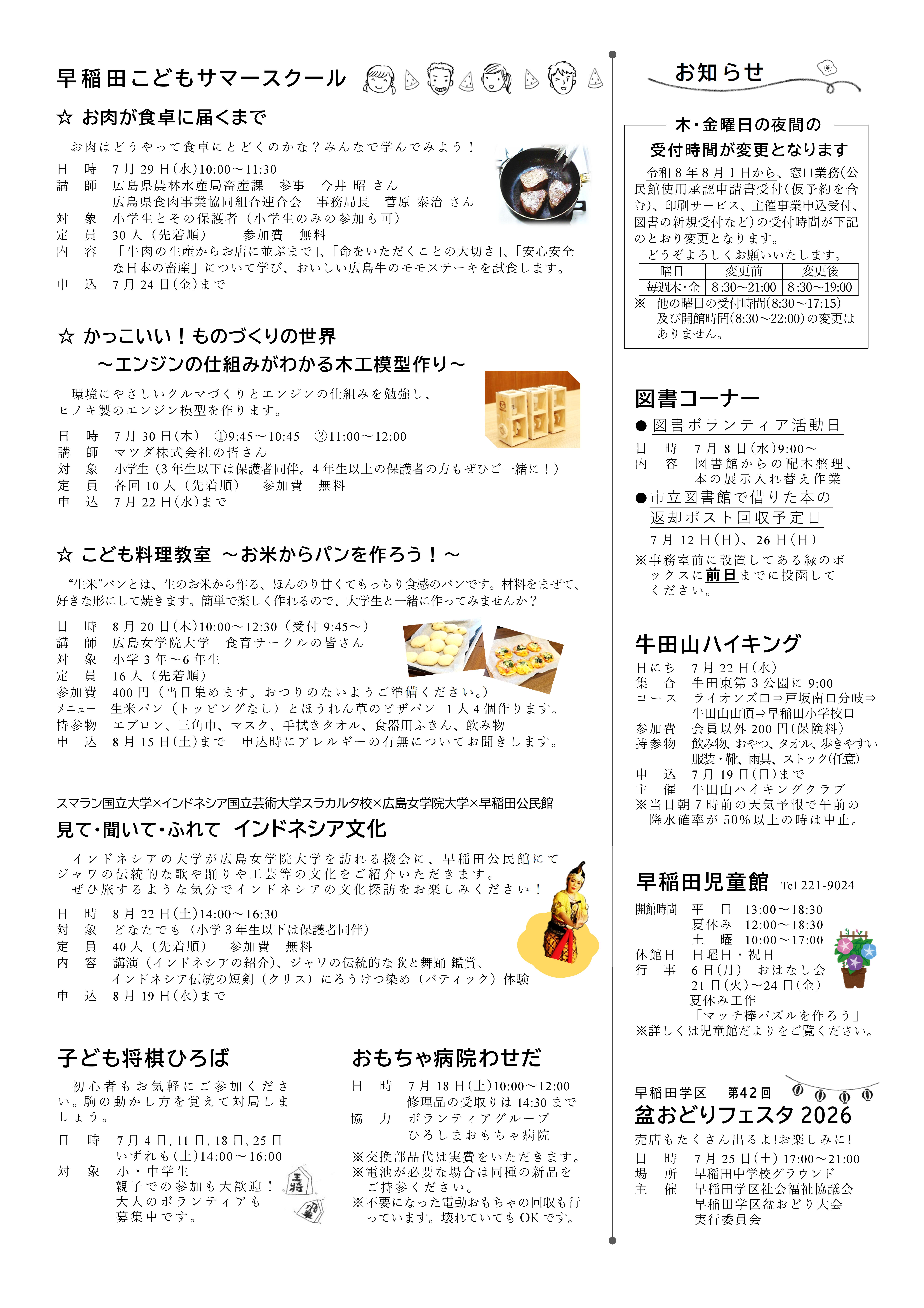 早稲田公民館だより最新号裏面