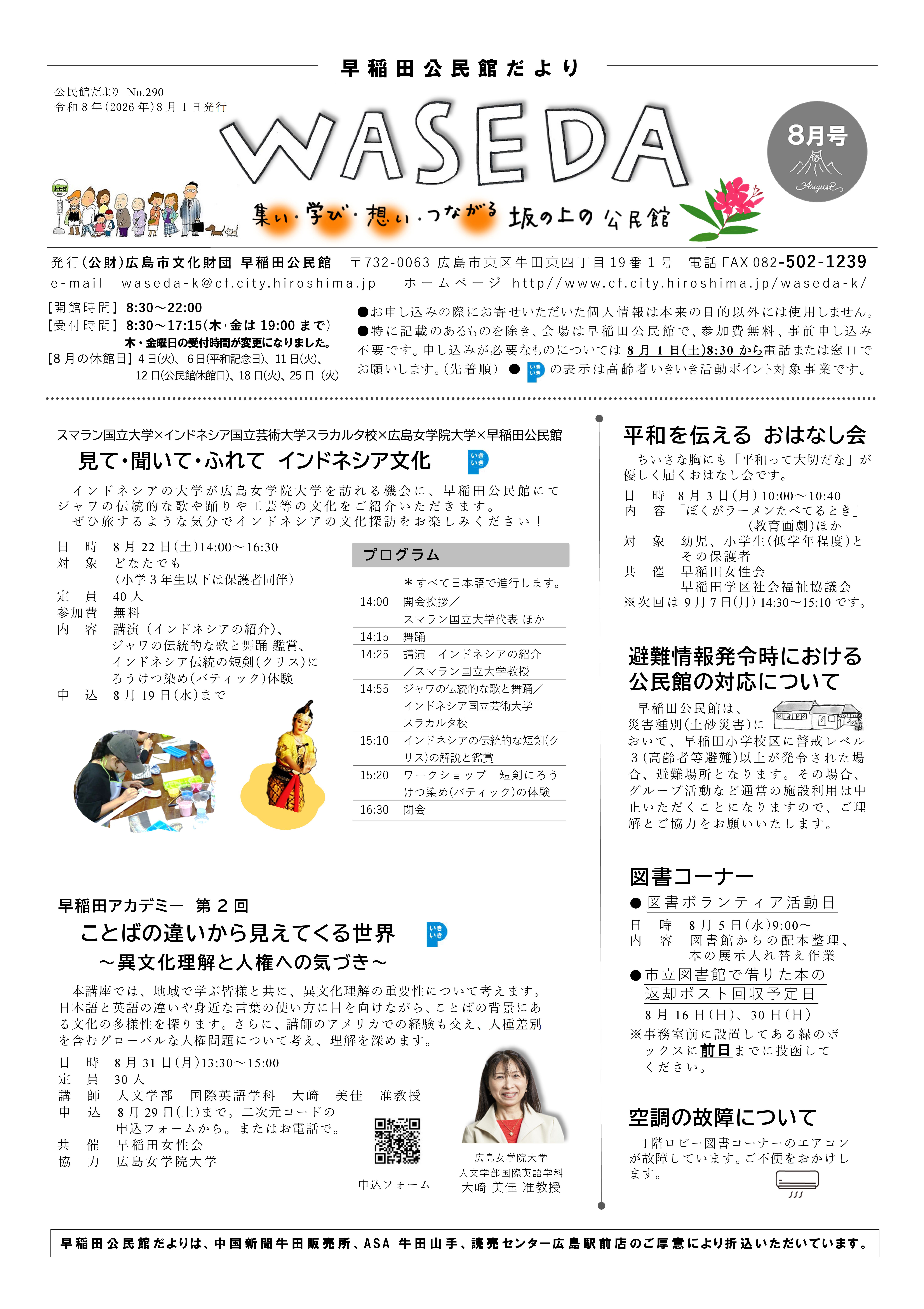 早稲田公民館だより最新号表面