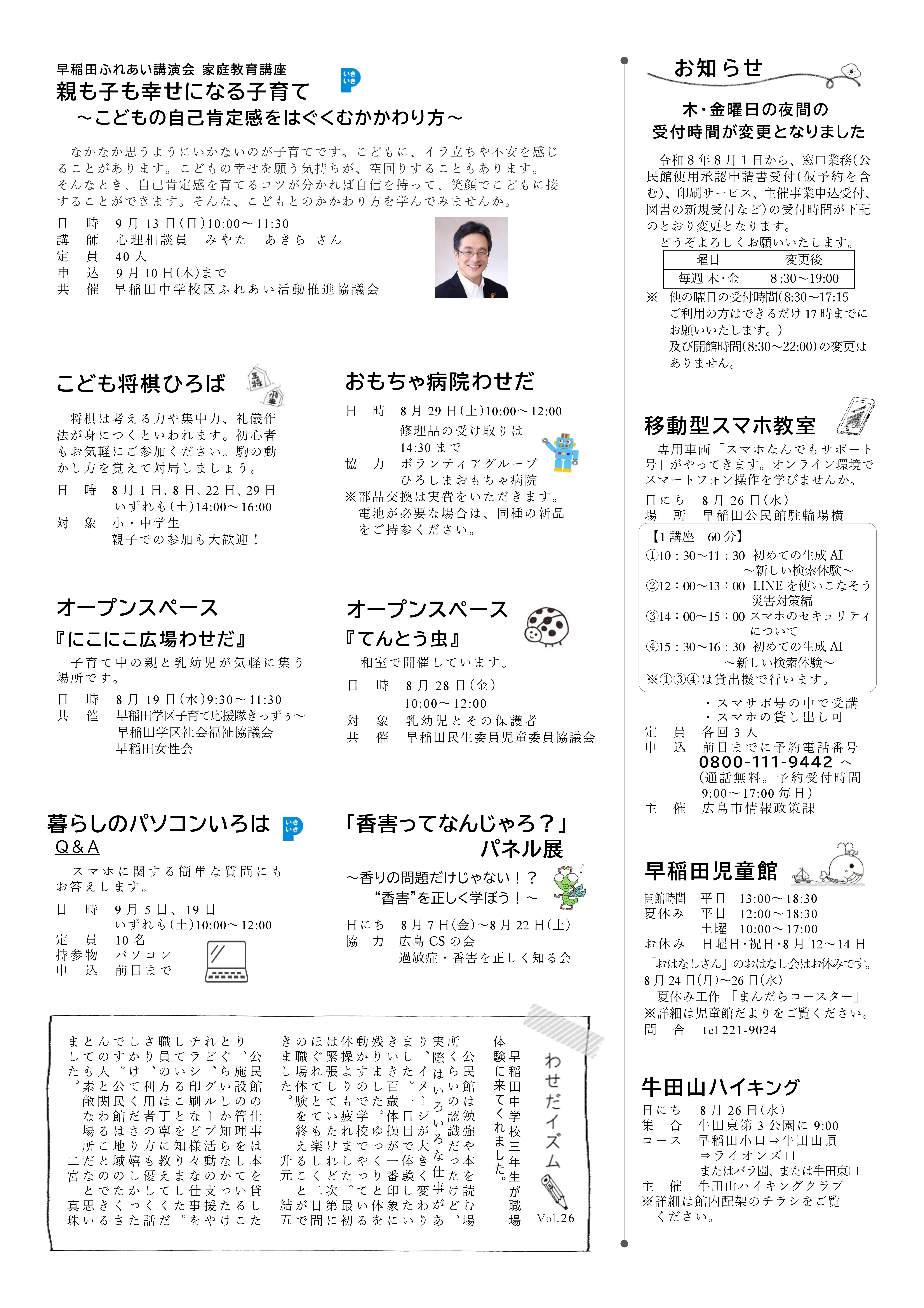 早稲田公民館だより最新号裏面