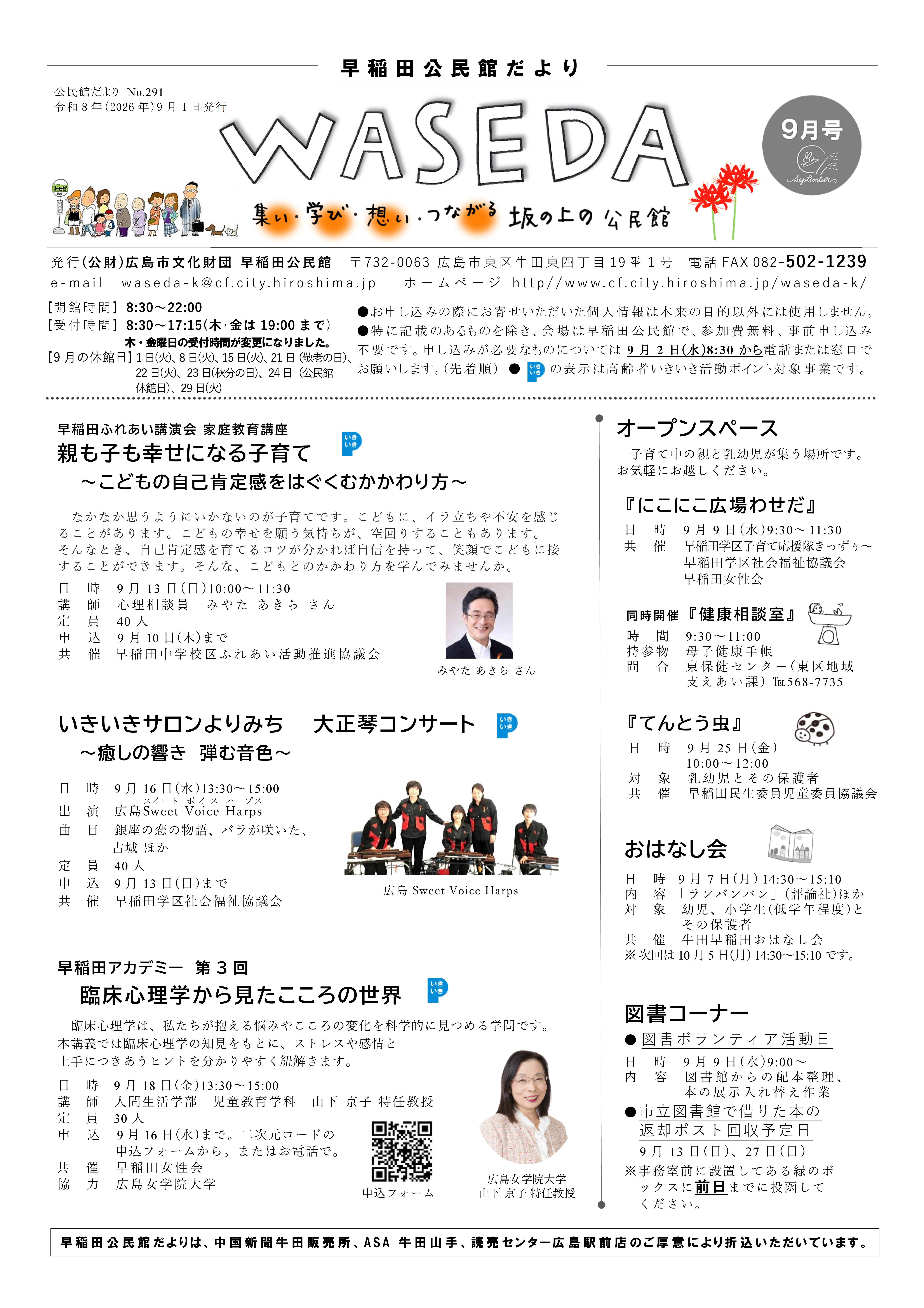 早稲田公民館だより最新号表面