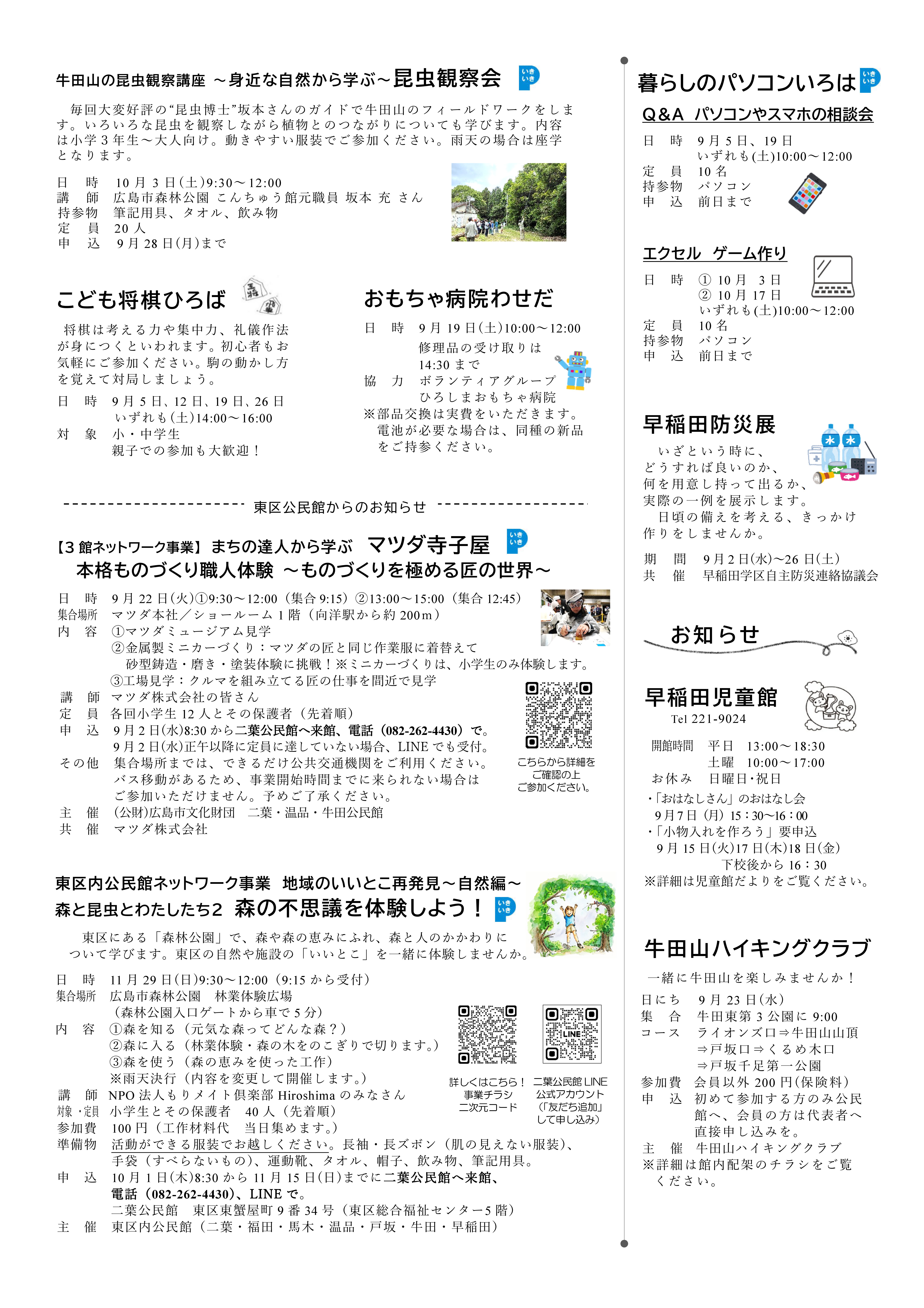 早稲田公民館だより最新号裏面