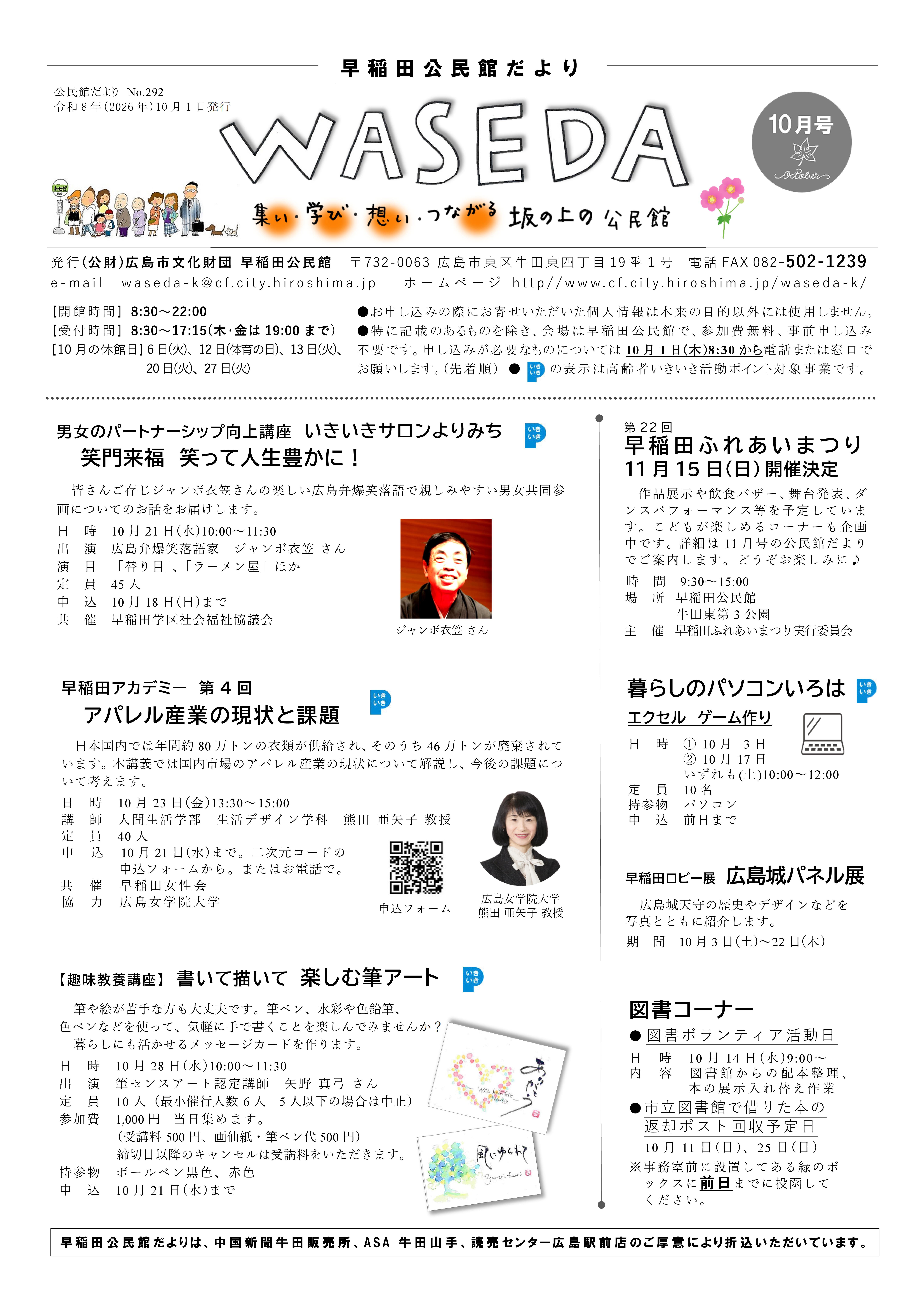 早稲田公民館だより最新号表面