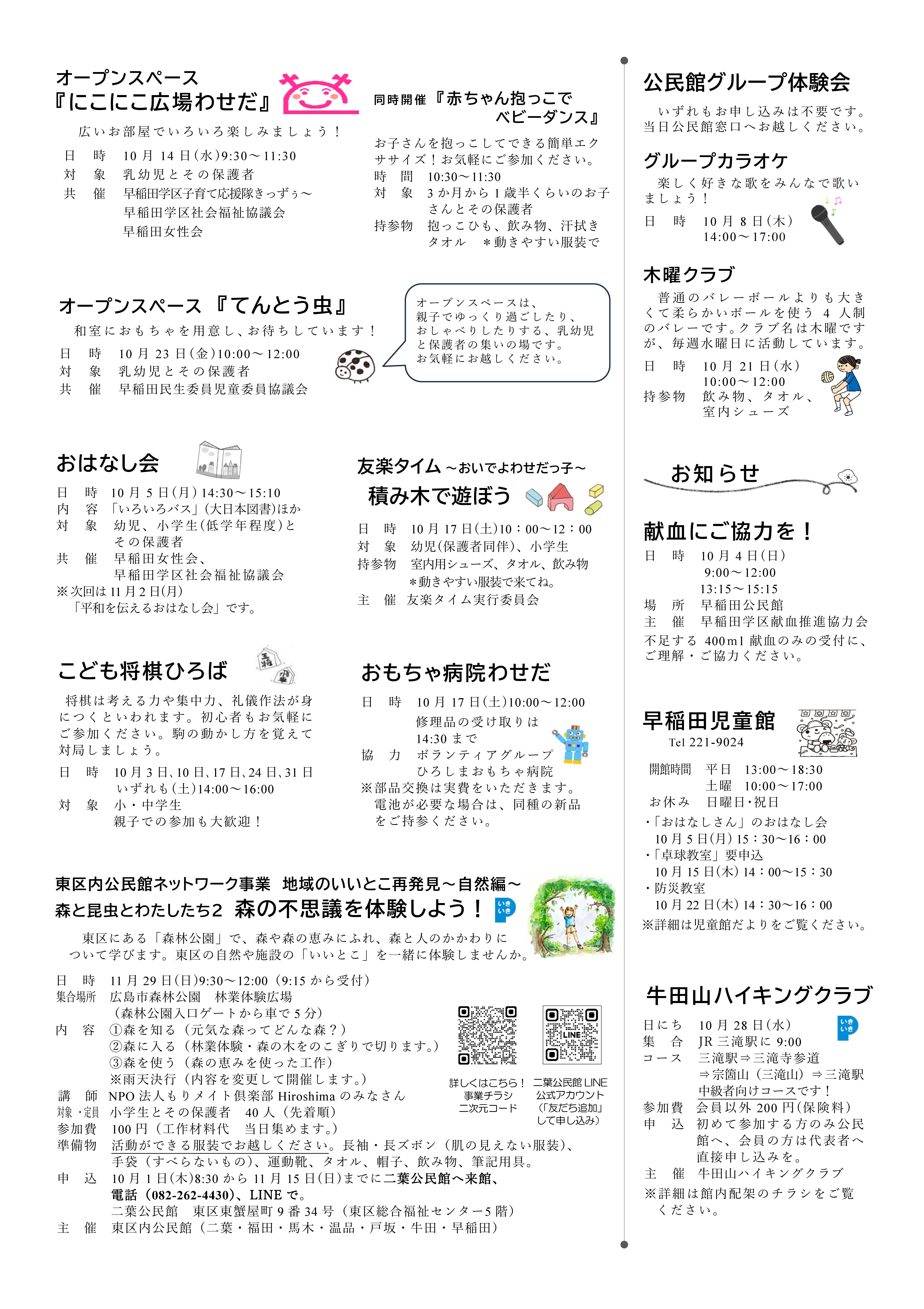 早稲田公民館だより最新号裏面