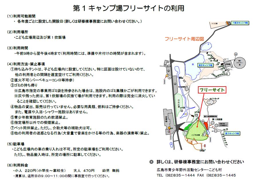 キャンプフリーサイト利用案内