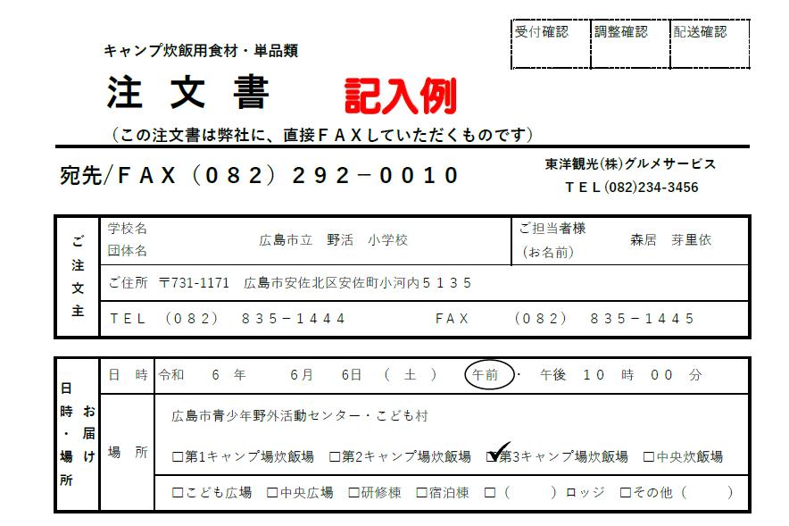野外炊飯注文記入例