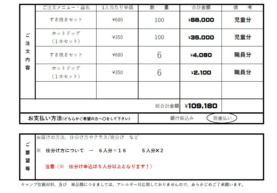 野外炊飯注文記入例