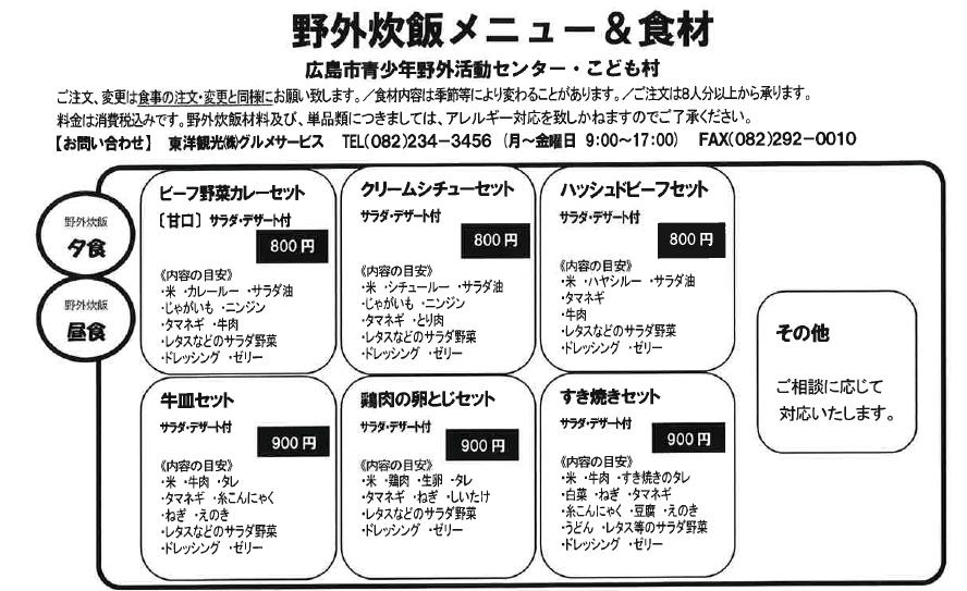 野外炊飯メニュー表