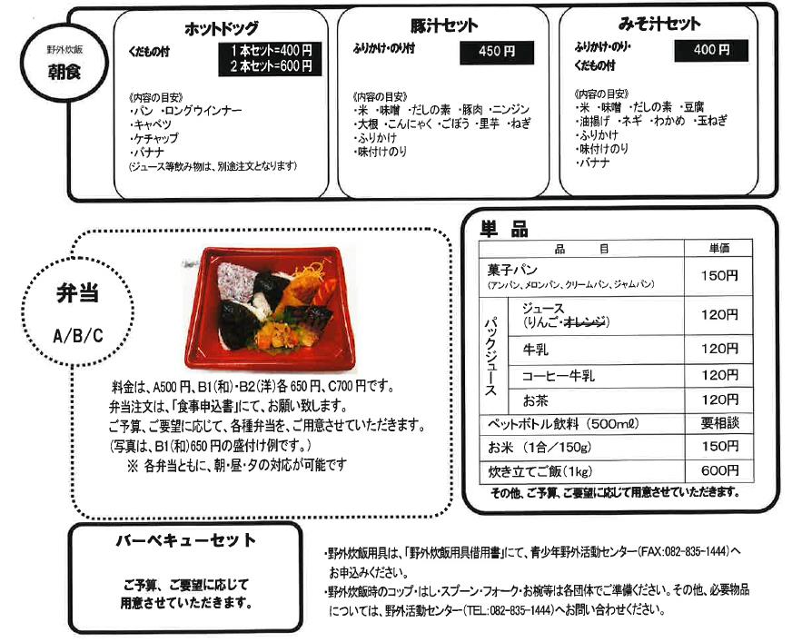 野外炊飯メニュー表