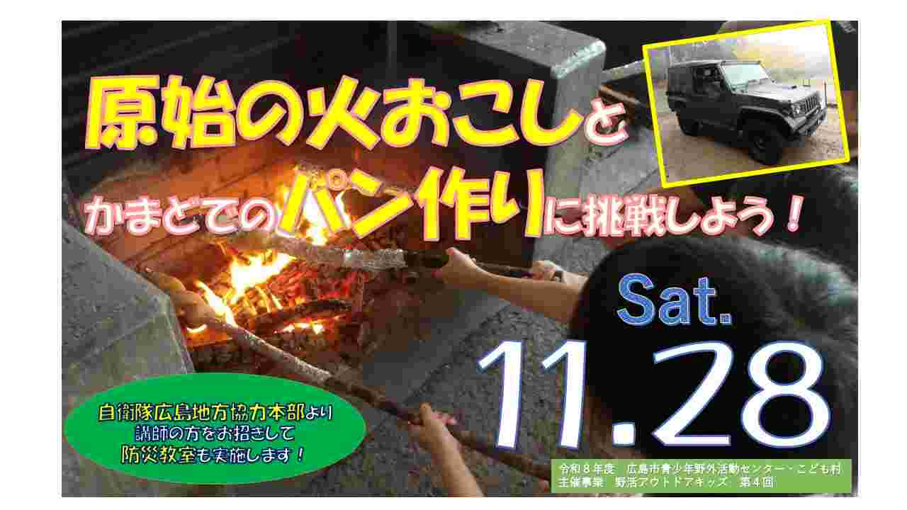野活アウトドアキッズ④