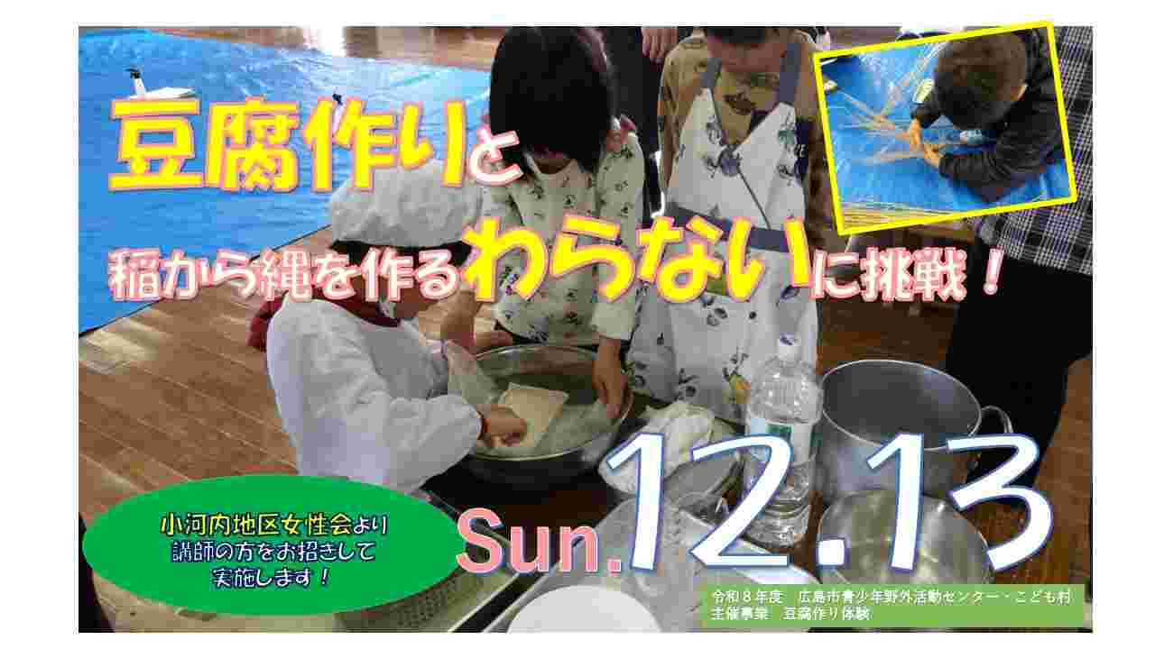 豆腐作り体験