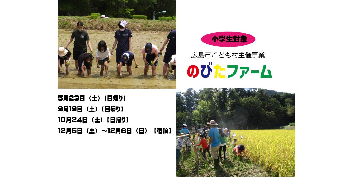 のびたファーム