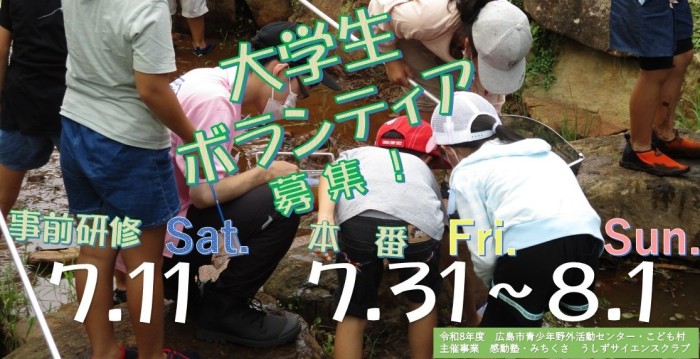 感動塾・みちくさ～うしずサイエンスクラブ～