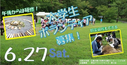 野活アウトドアキッズ第2回