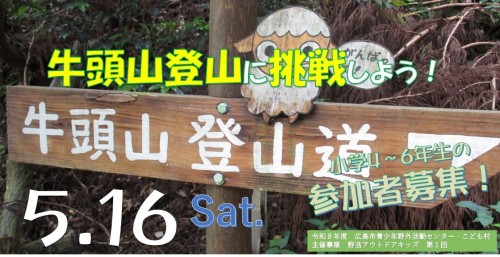 野活アウトドアキッズ（第1回）