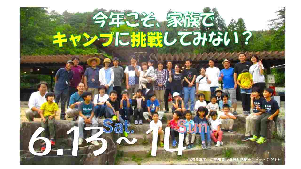 ファミリーキャンプ