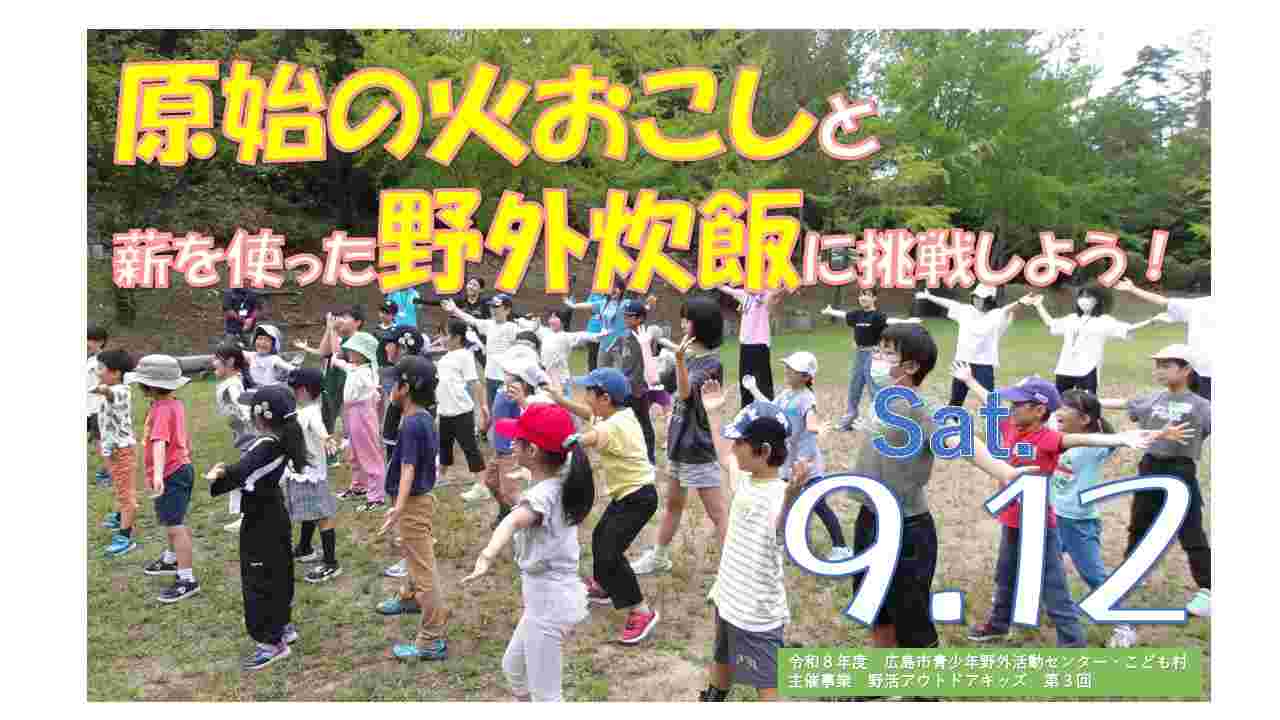 野活アウトドアキッズ③