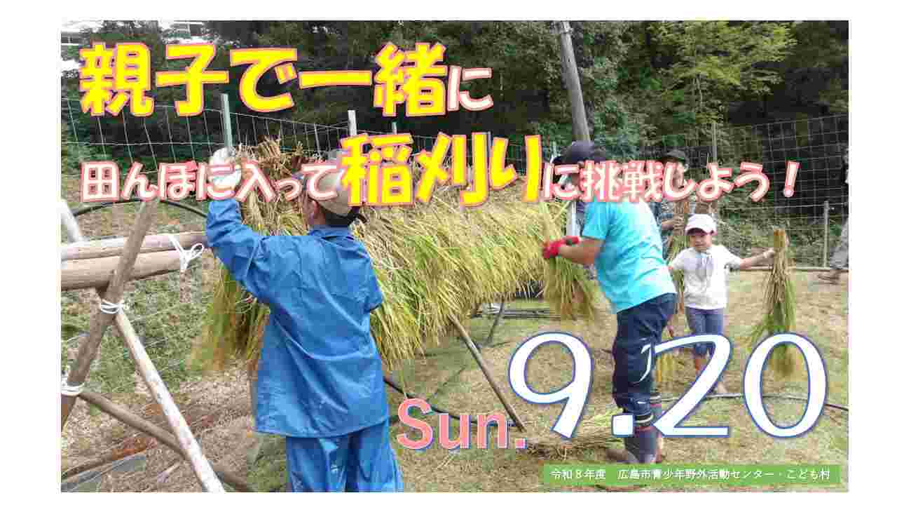 おやこで稲刈り体験
