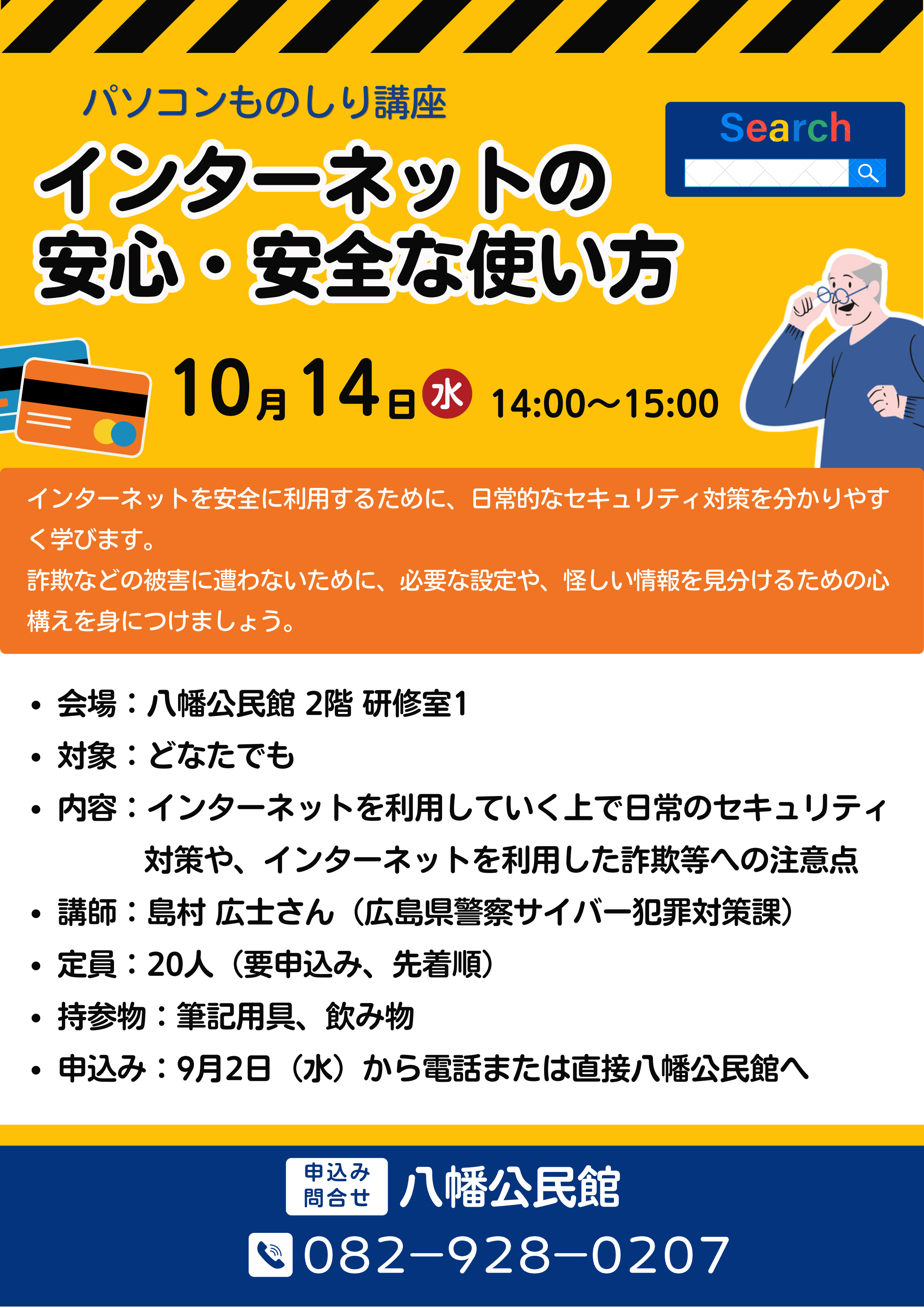 第25回やはたふれあいまつりポスター