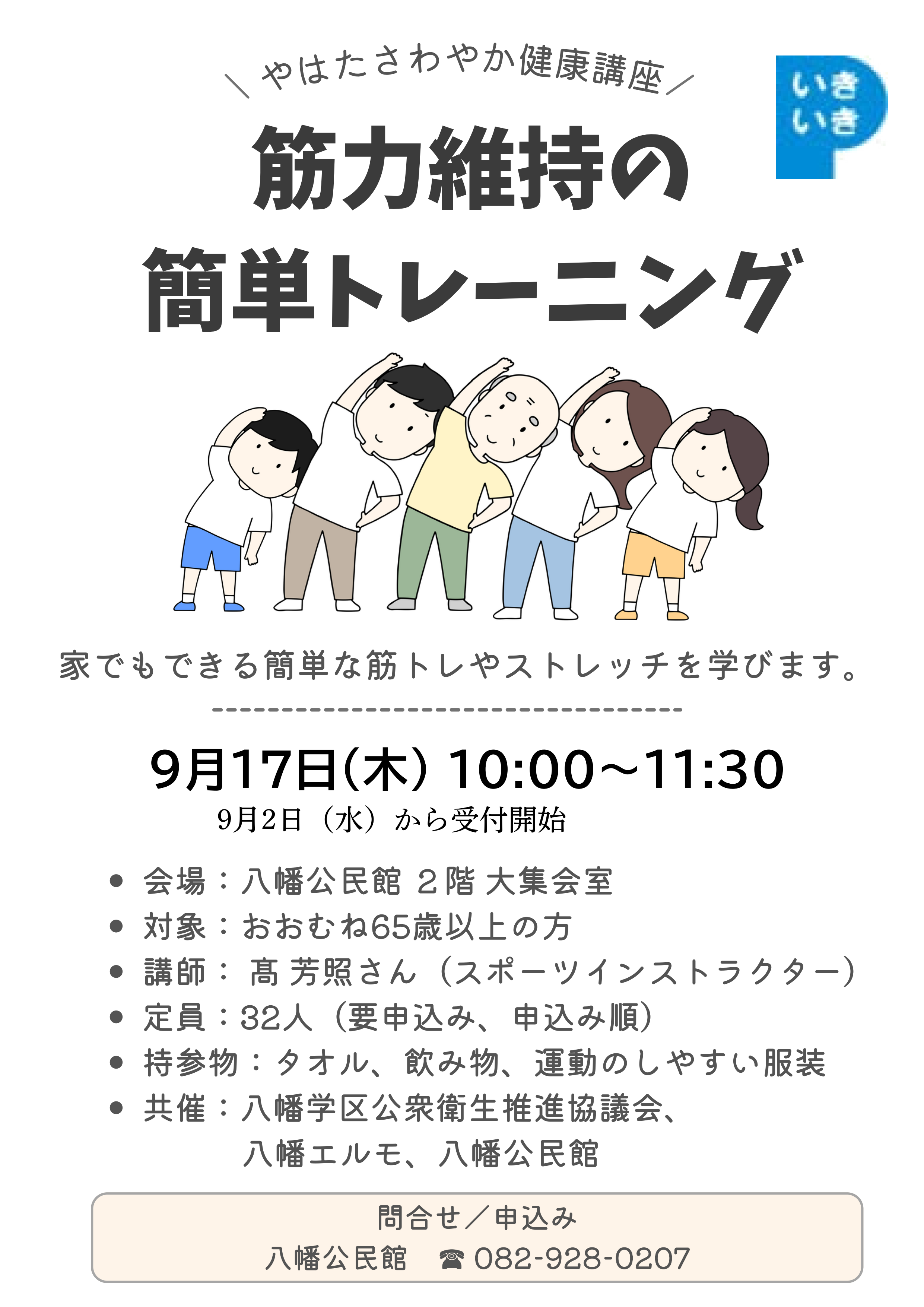 第25回やはたふれあいまつりポスター