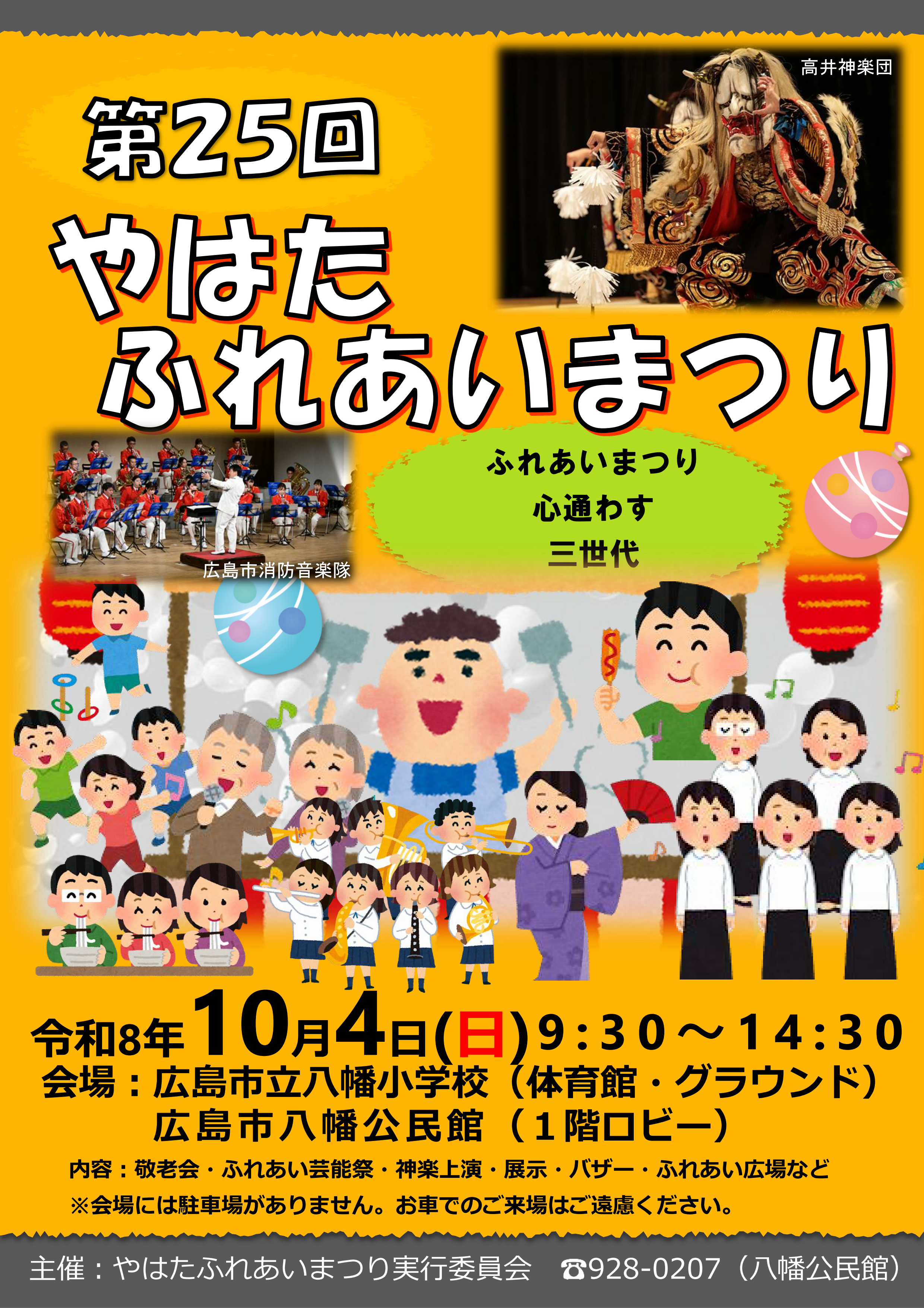 第25回やはたふれあいまつりポスター