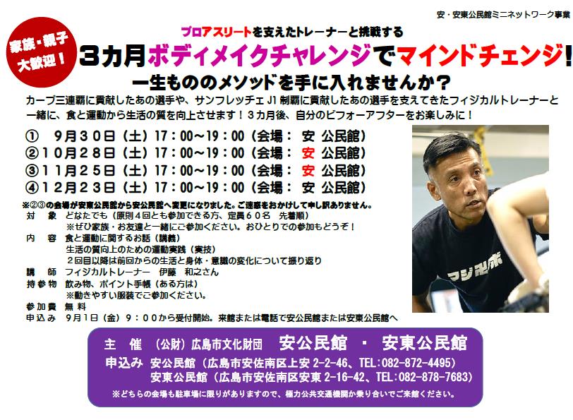 ３カ月ボディメイクチャレンジでマインドチェンジ！チラシ