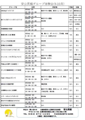 グループ体験会（9.10月）チラシ
