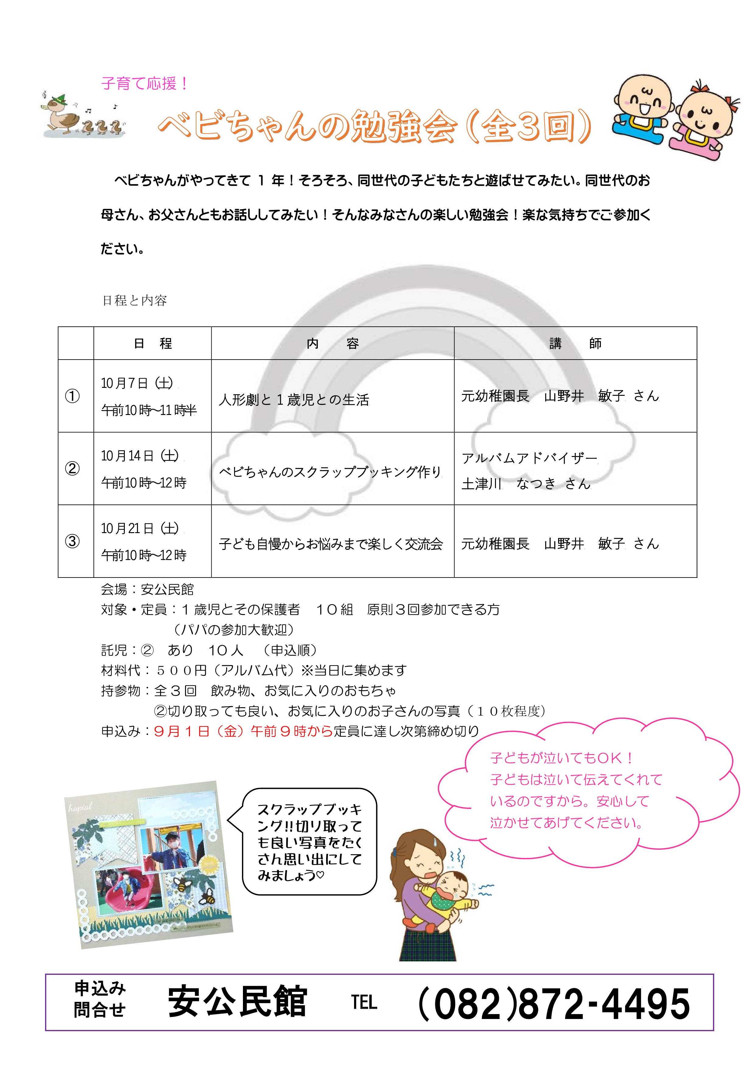 子育て応援！ベビちゃんの勉強会チラシ