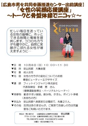 女性の笑顔応援講座」チラシ