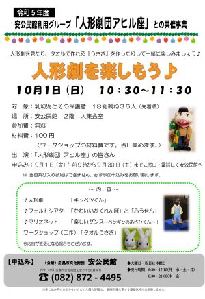 人形劇を楽しもう♪チラシ
