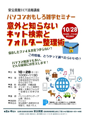 パソコンおもしろ雑学セミナーチラシ