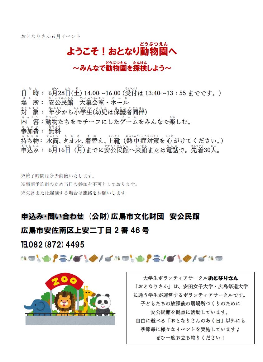 おとなりさんイベントチラシ