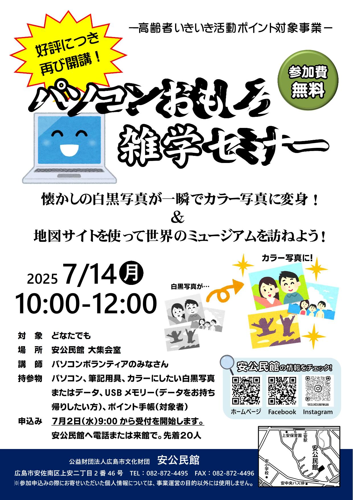 パソコンおもしろ雑学セミナーチラシ