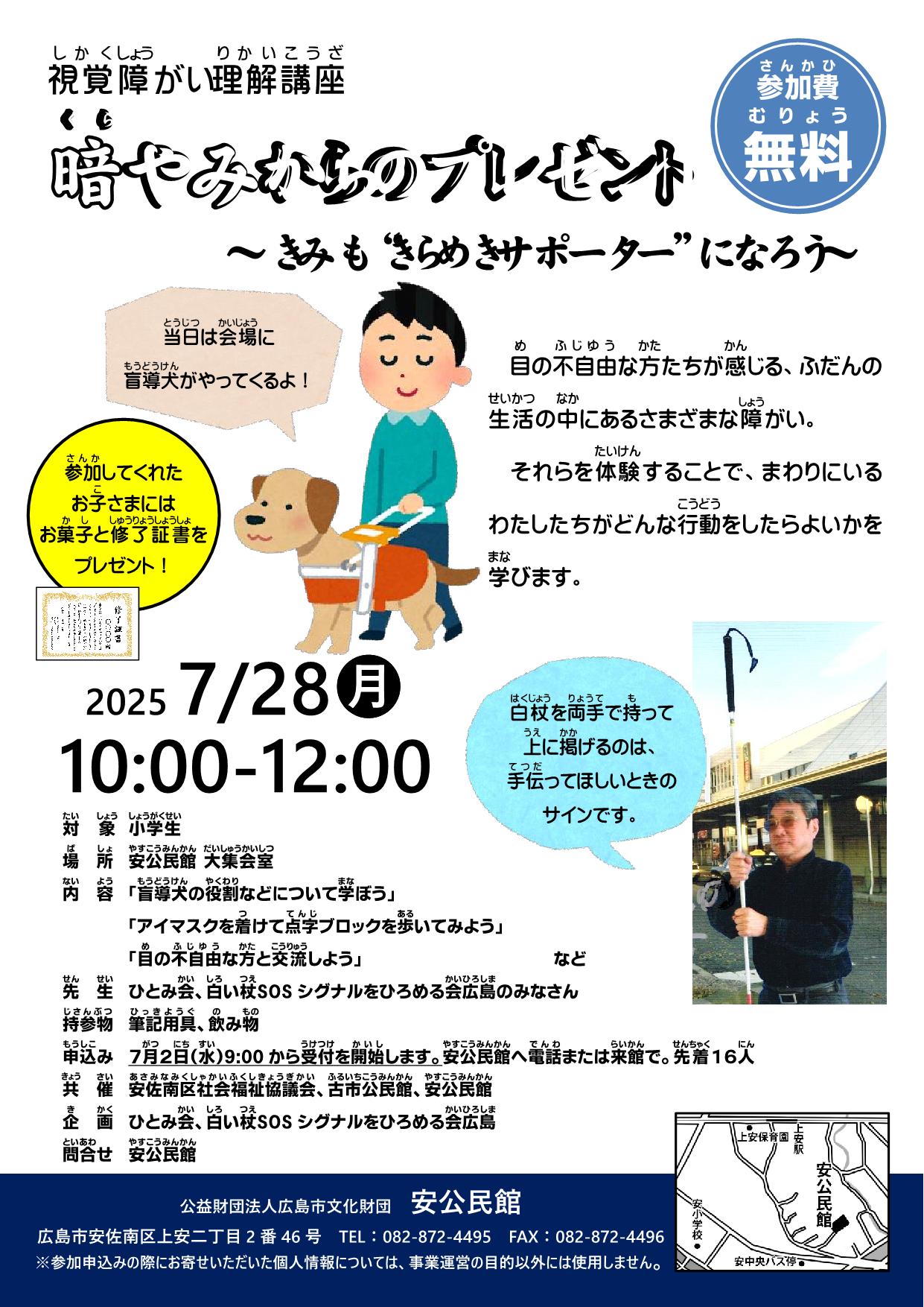 暗やみからのプレゼントチラシ