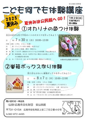 こども何でも体験講座（１）オカリナの色つけ体験チラシ