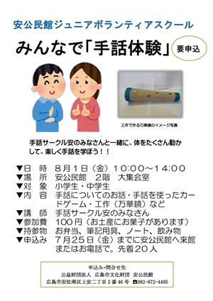みんなで「手話体験」チラシ