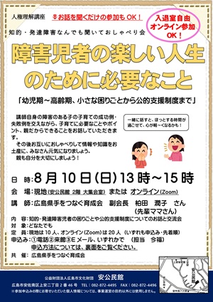 障害児者の楽しい人生のために必要なことチラシ