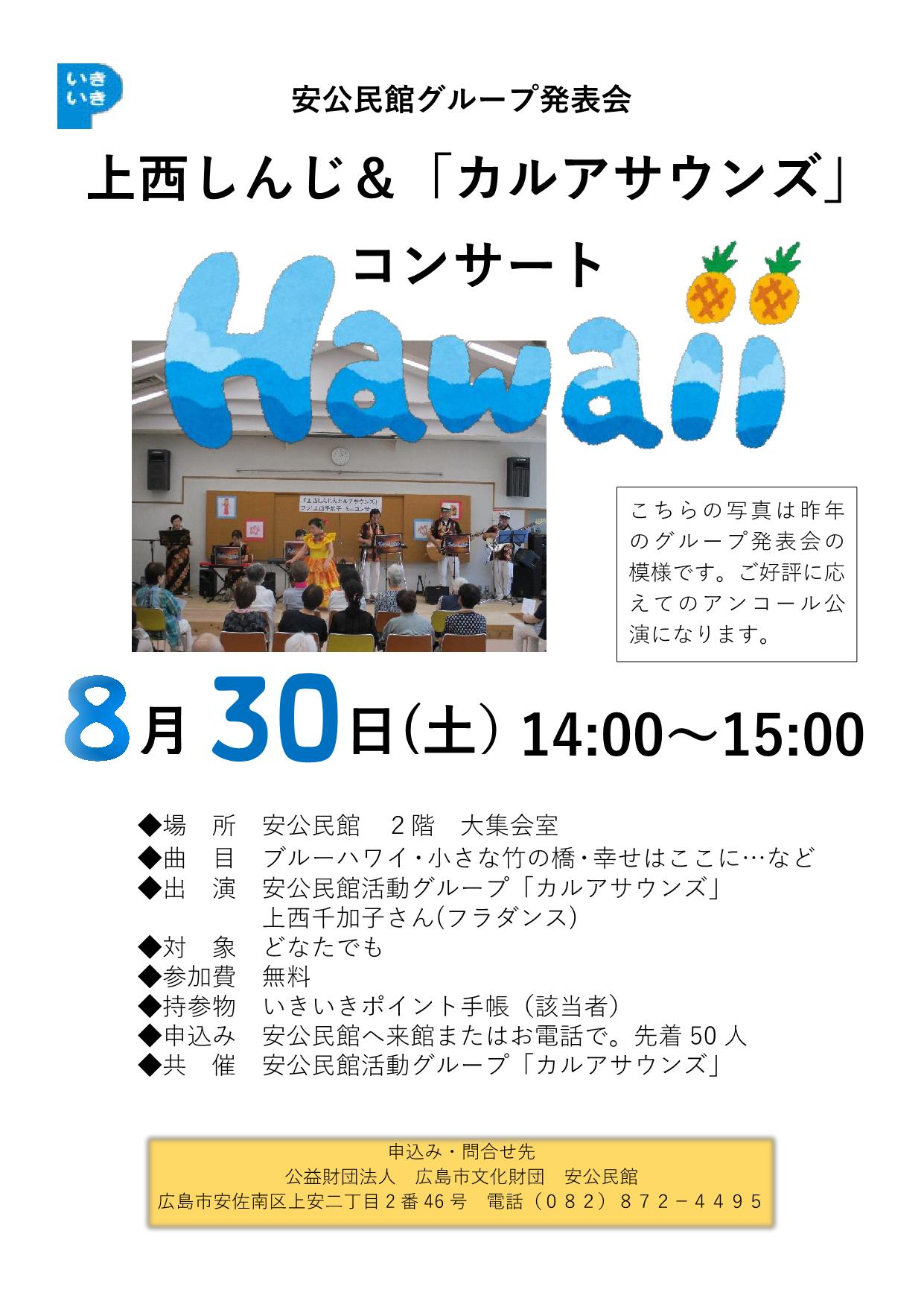 カルアサウンズコンサートチラシ