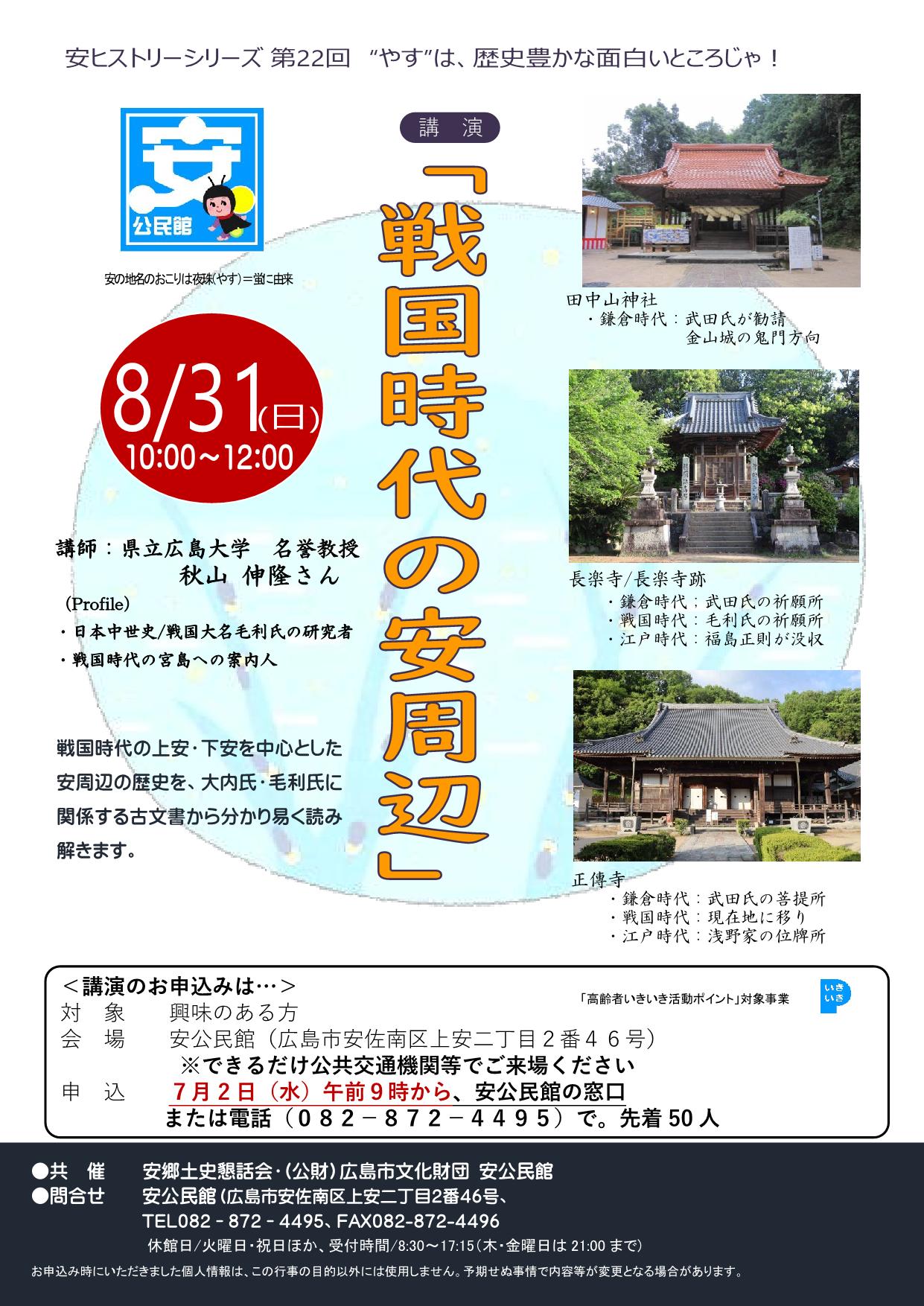 戦国時代の安周辺チラシ